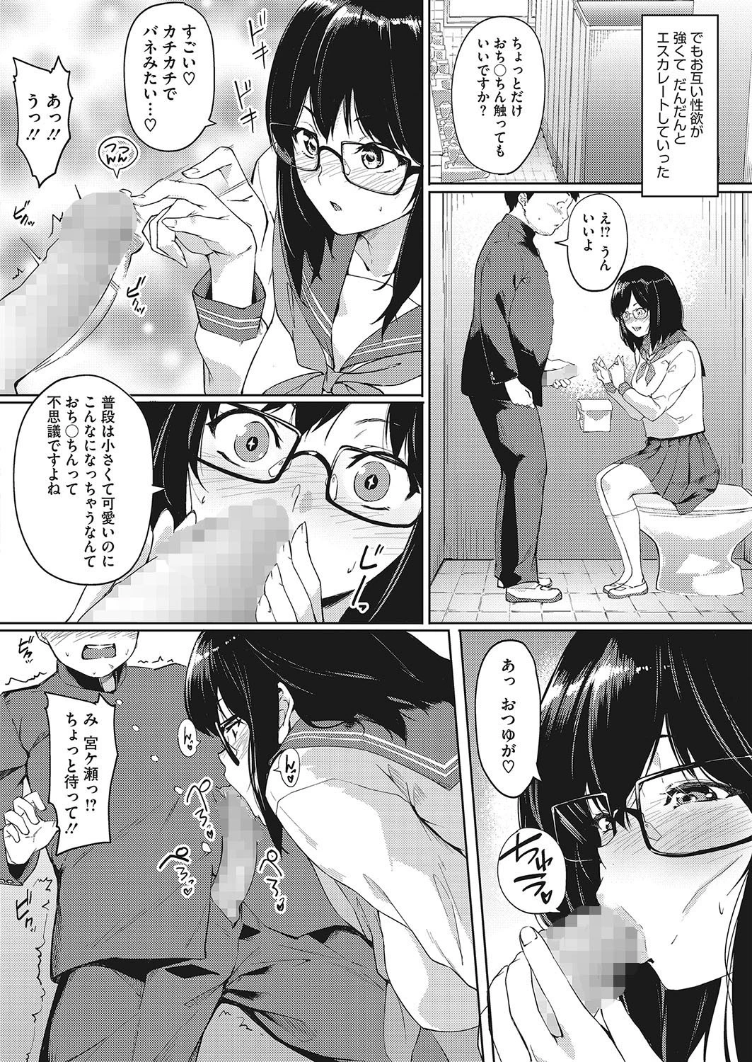 キュンッ接近！！ 8ページ