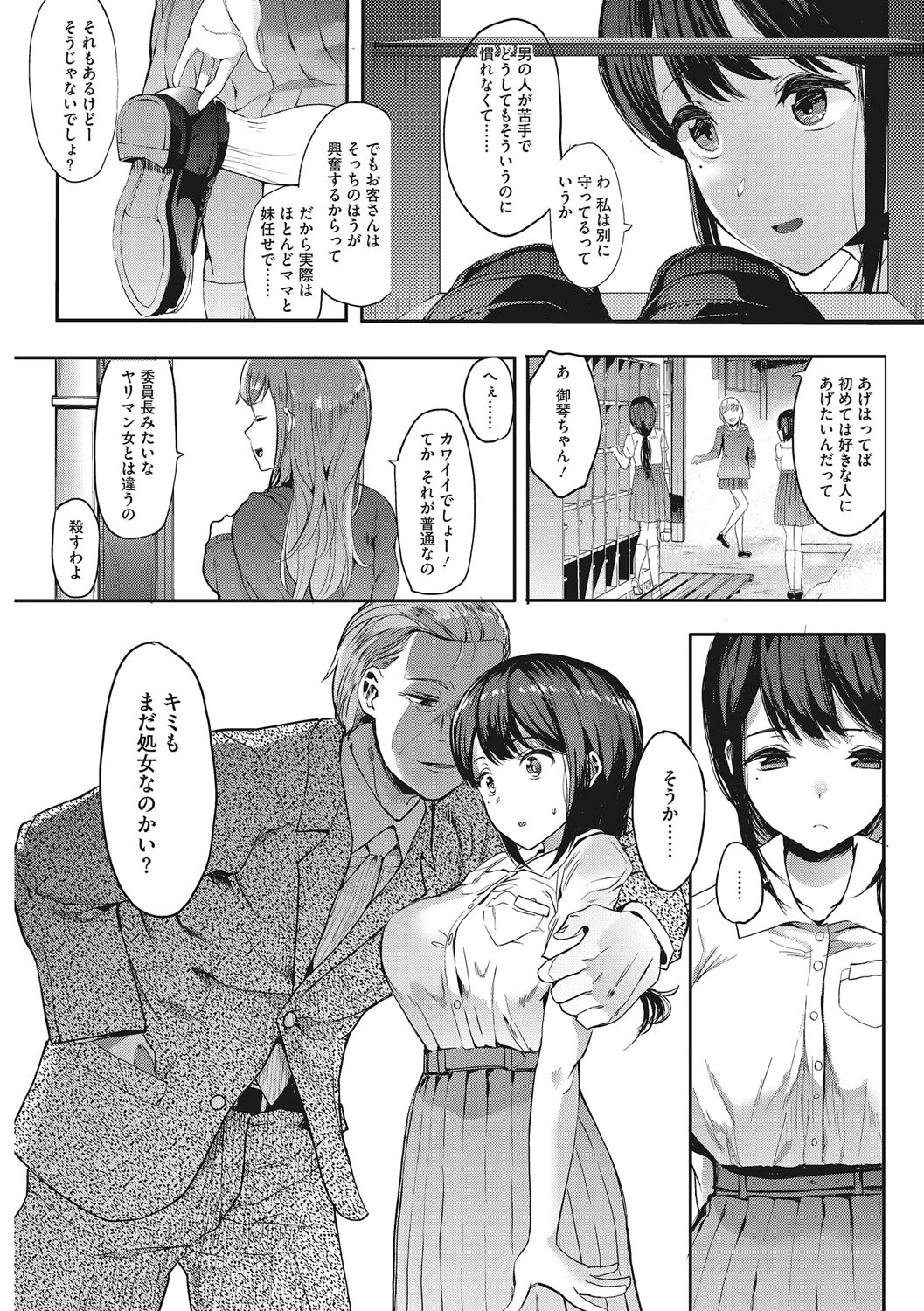 コアコレ 【調教遊戯】 7ページ