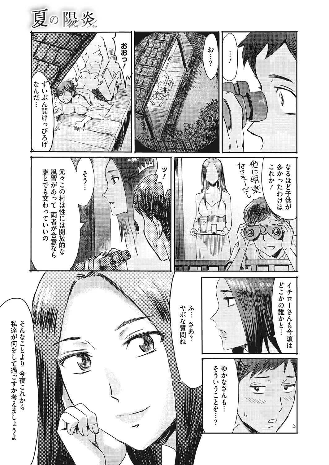 夏の陽炎（単話） 3ページ