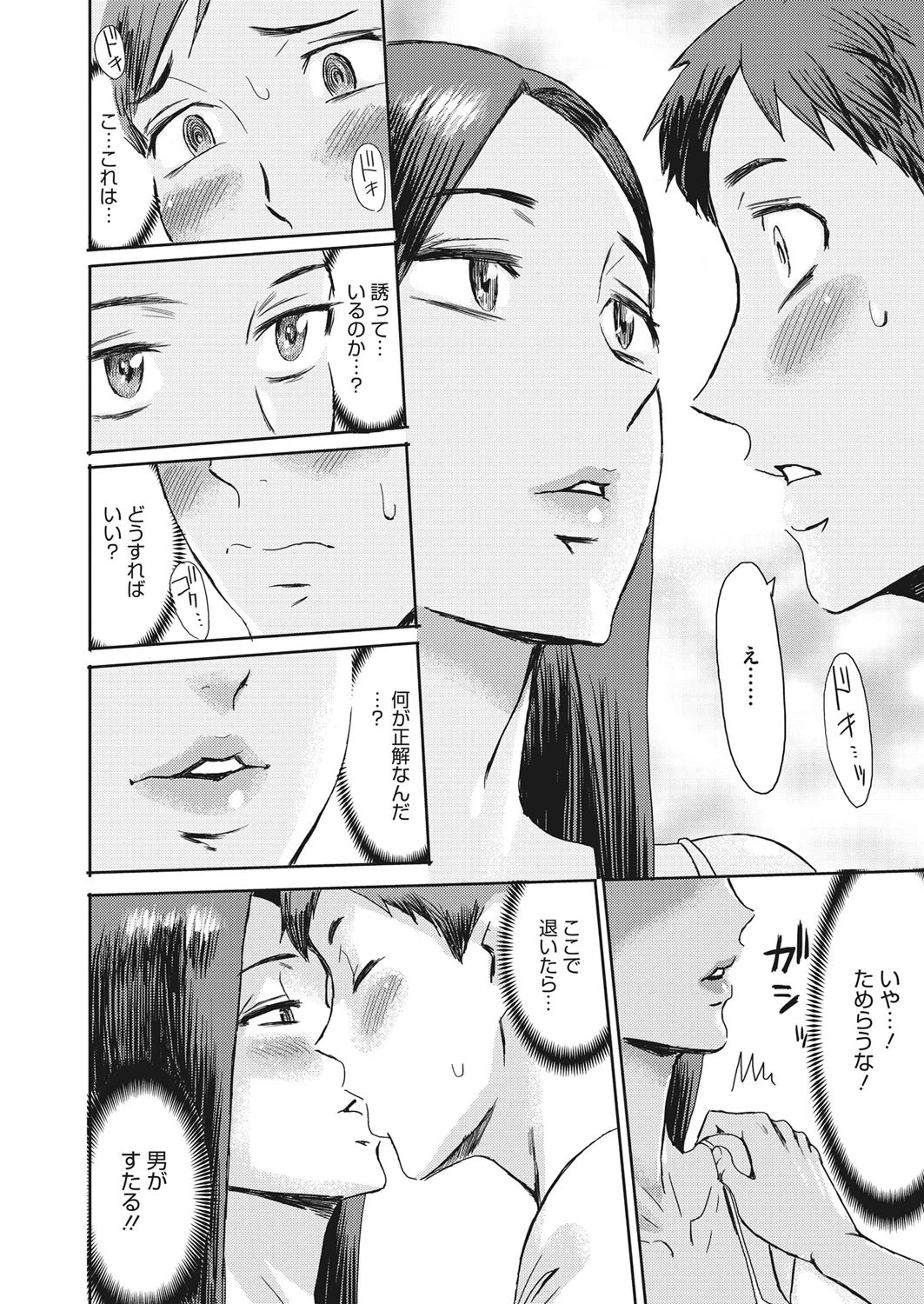 夏の陽炎（単話） 4ページ