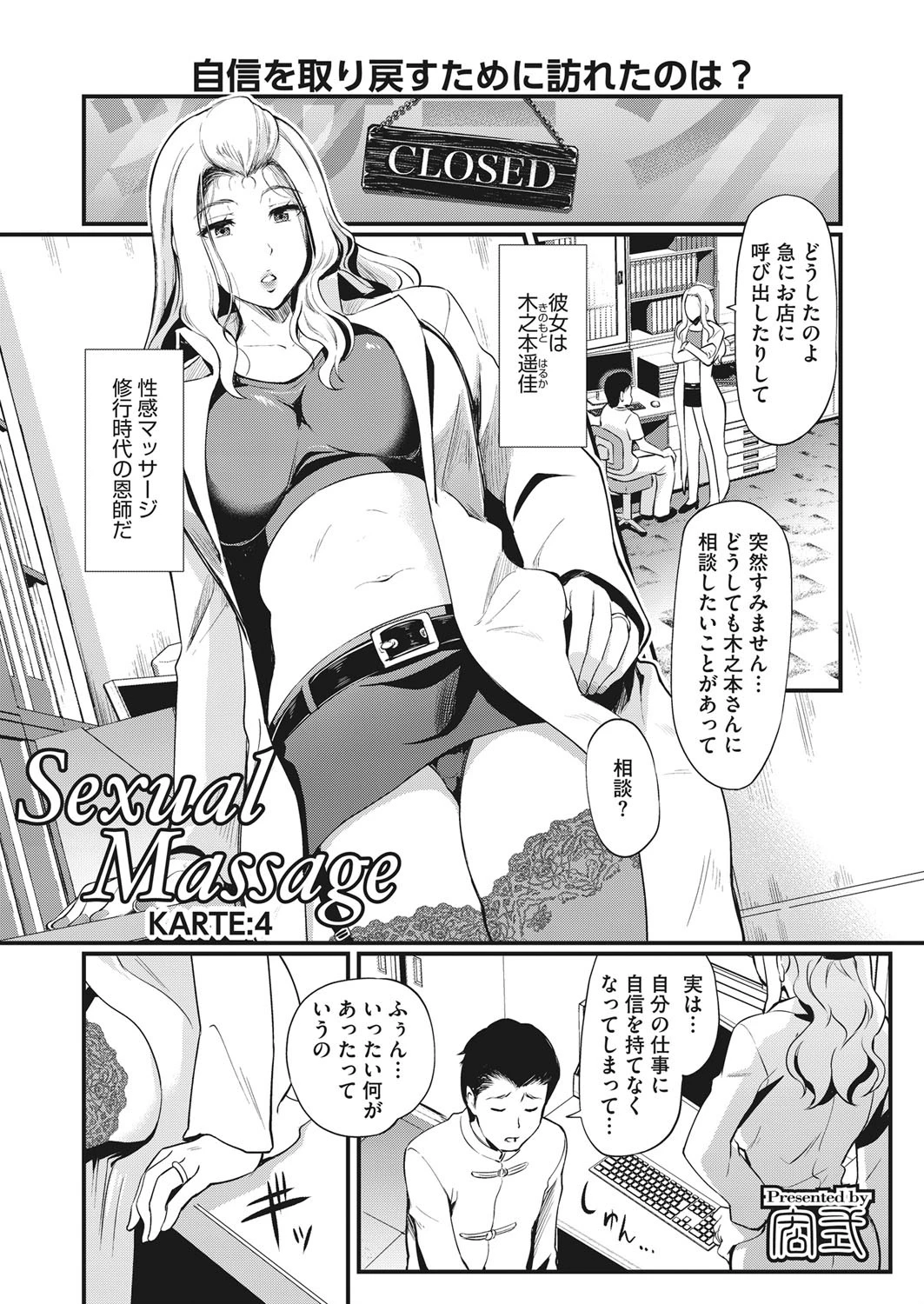 Sexual Massage KARTE: 4 エロ漫画 無料