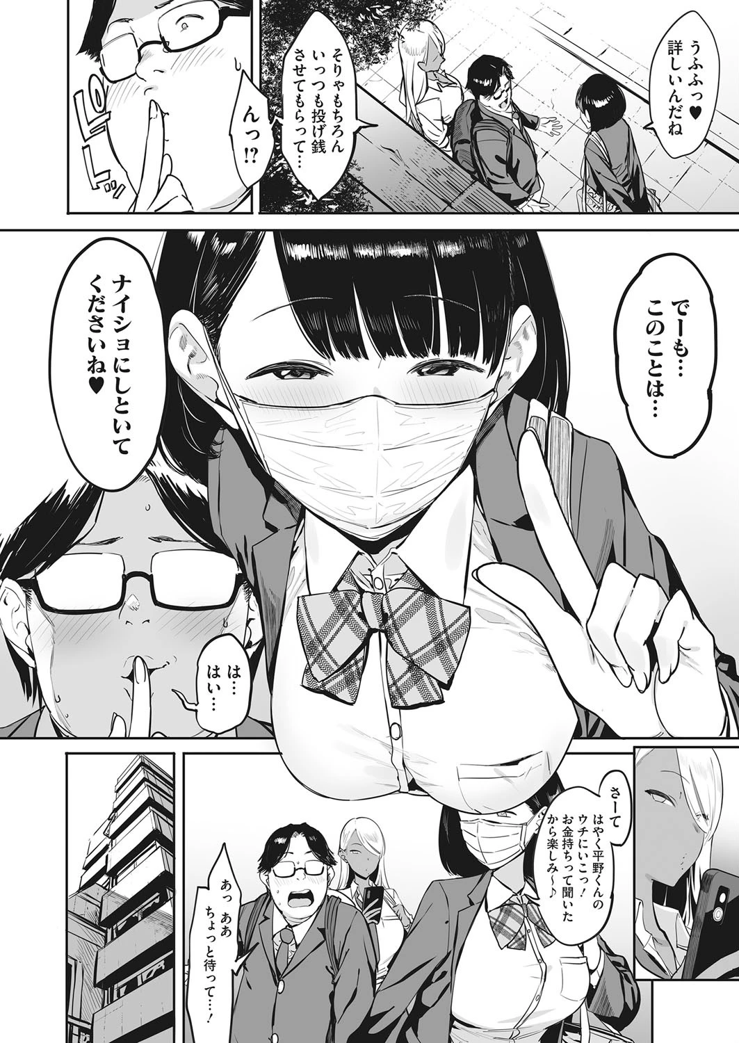 もっと×2投げ銭交際 4ページ