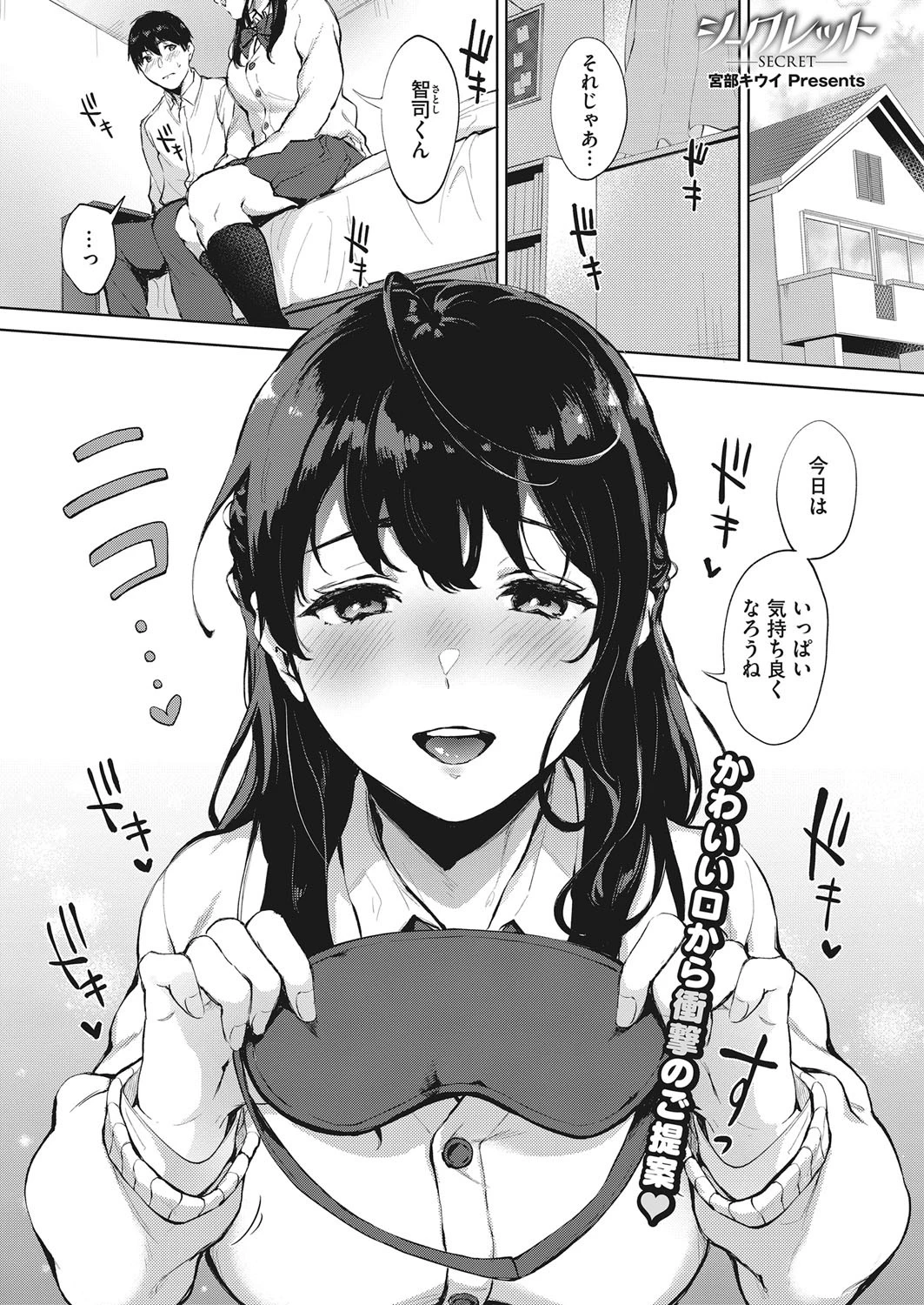 シークレット 宮部キウイ