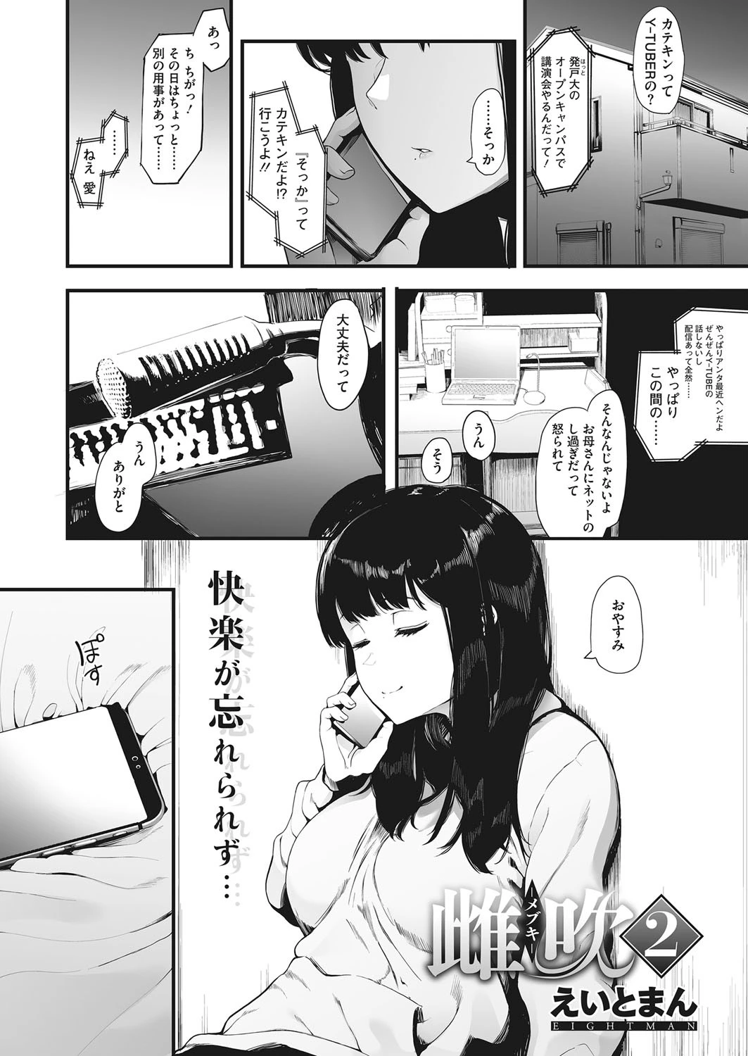 雌吹-メブキ- 2 えいとまん