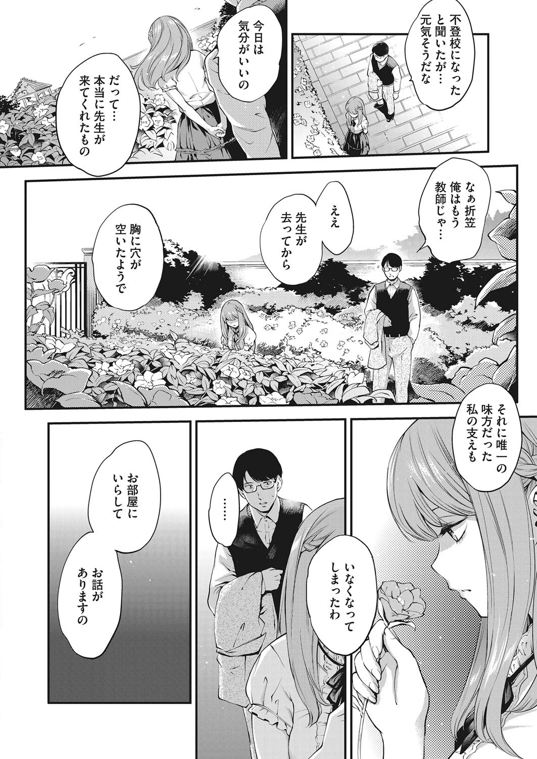 フランソワ!(単話) 2ページ