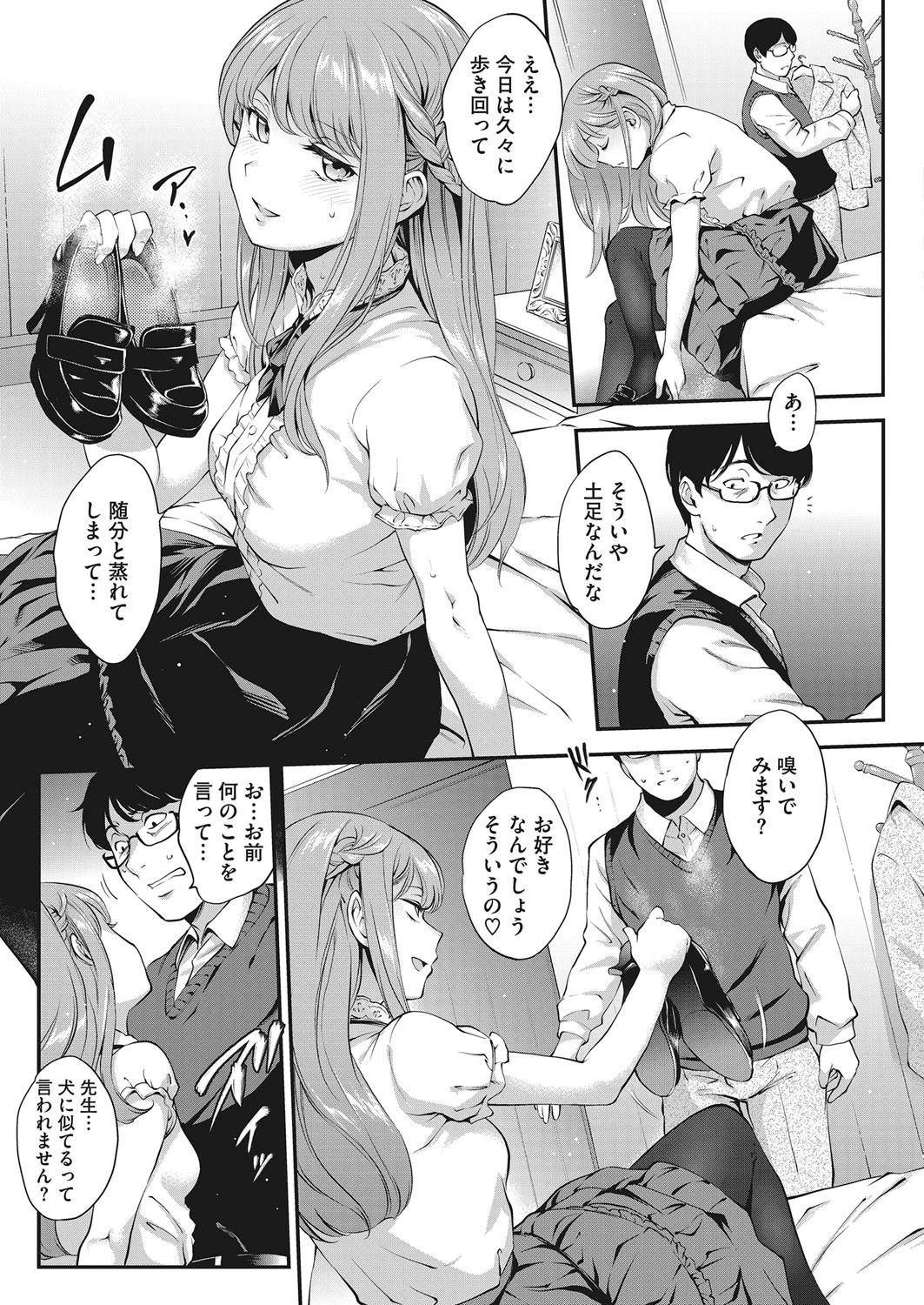 フランソワ!(単話) 3ページ