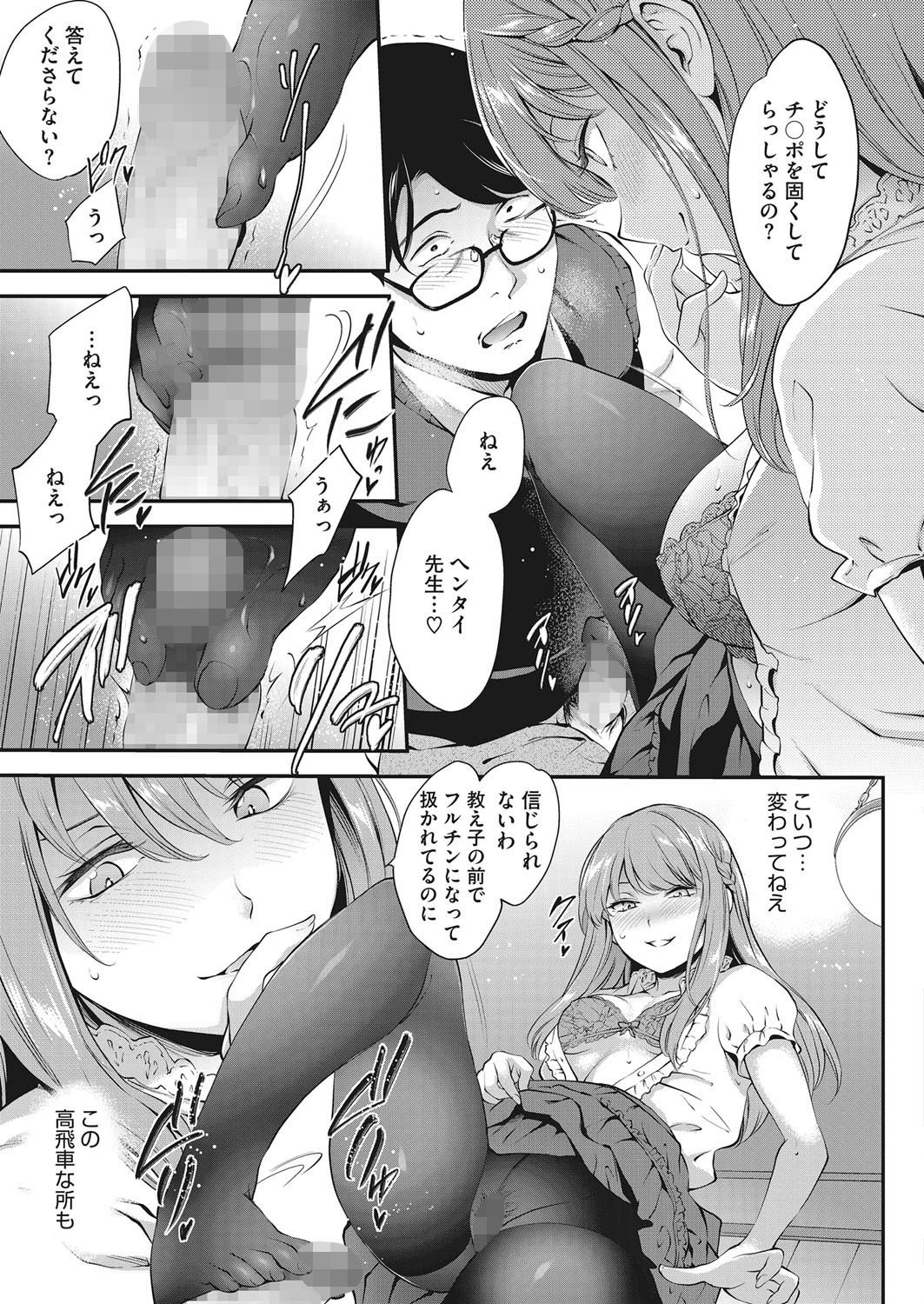 フランソワ!(単話) 7ページ