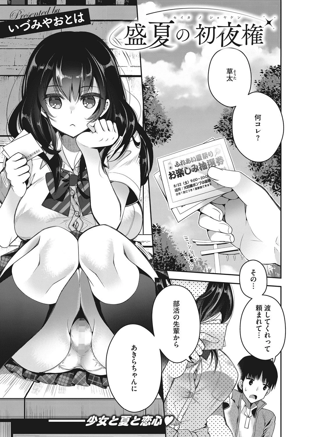 盛夏の初夜権 いづみやおとは