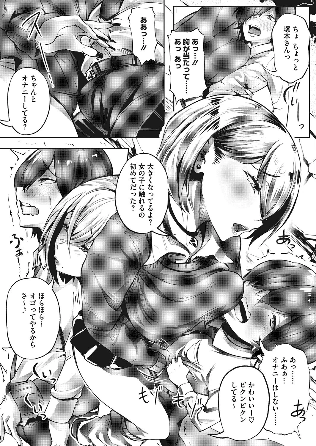 ギャルビッチ！！GO淫ラブホテル 5ページ