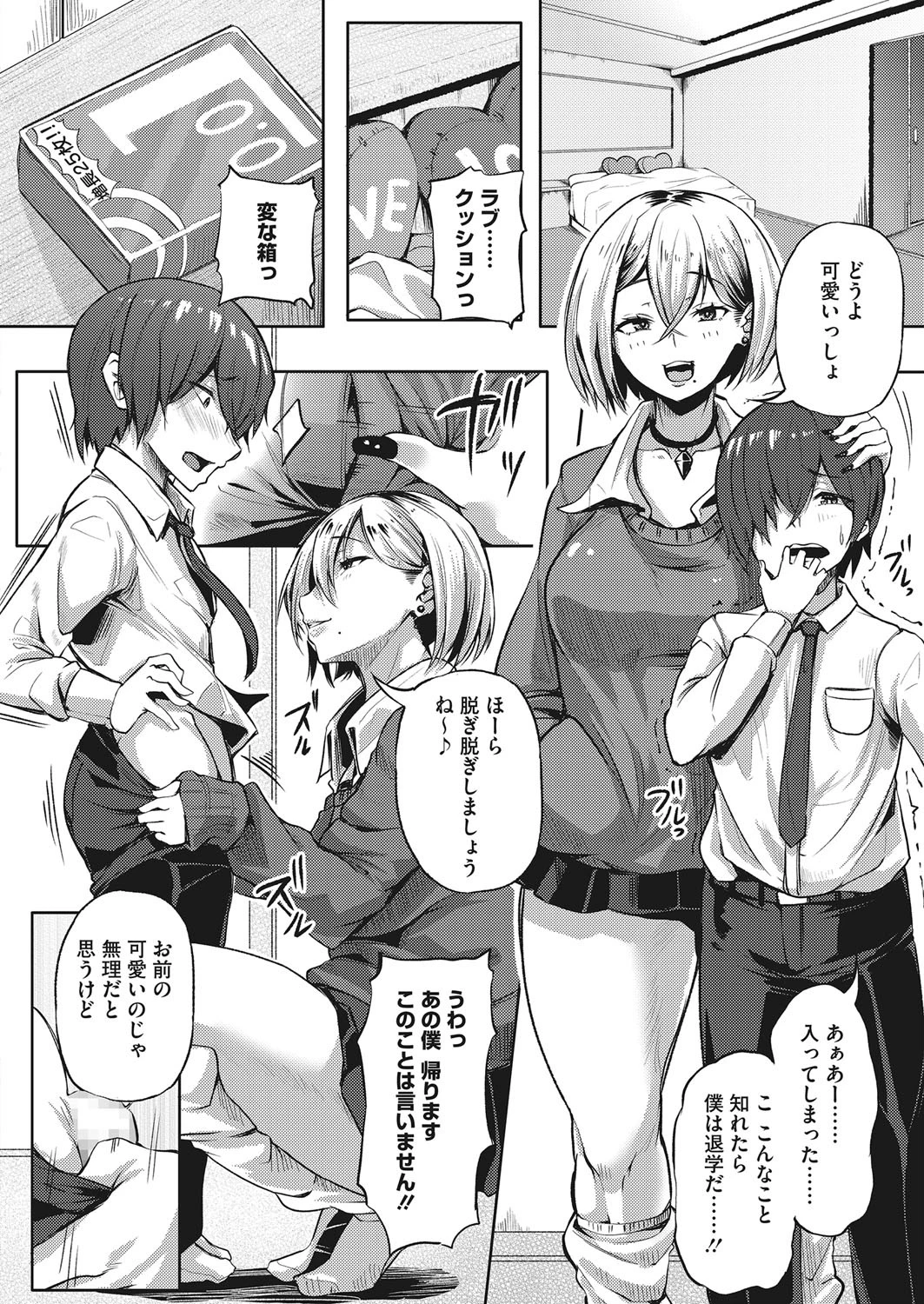 ギャルビッチ！！GO淫ラブホテル 6ページ