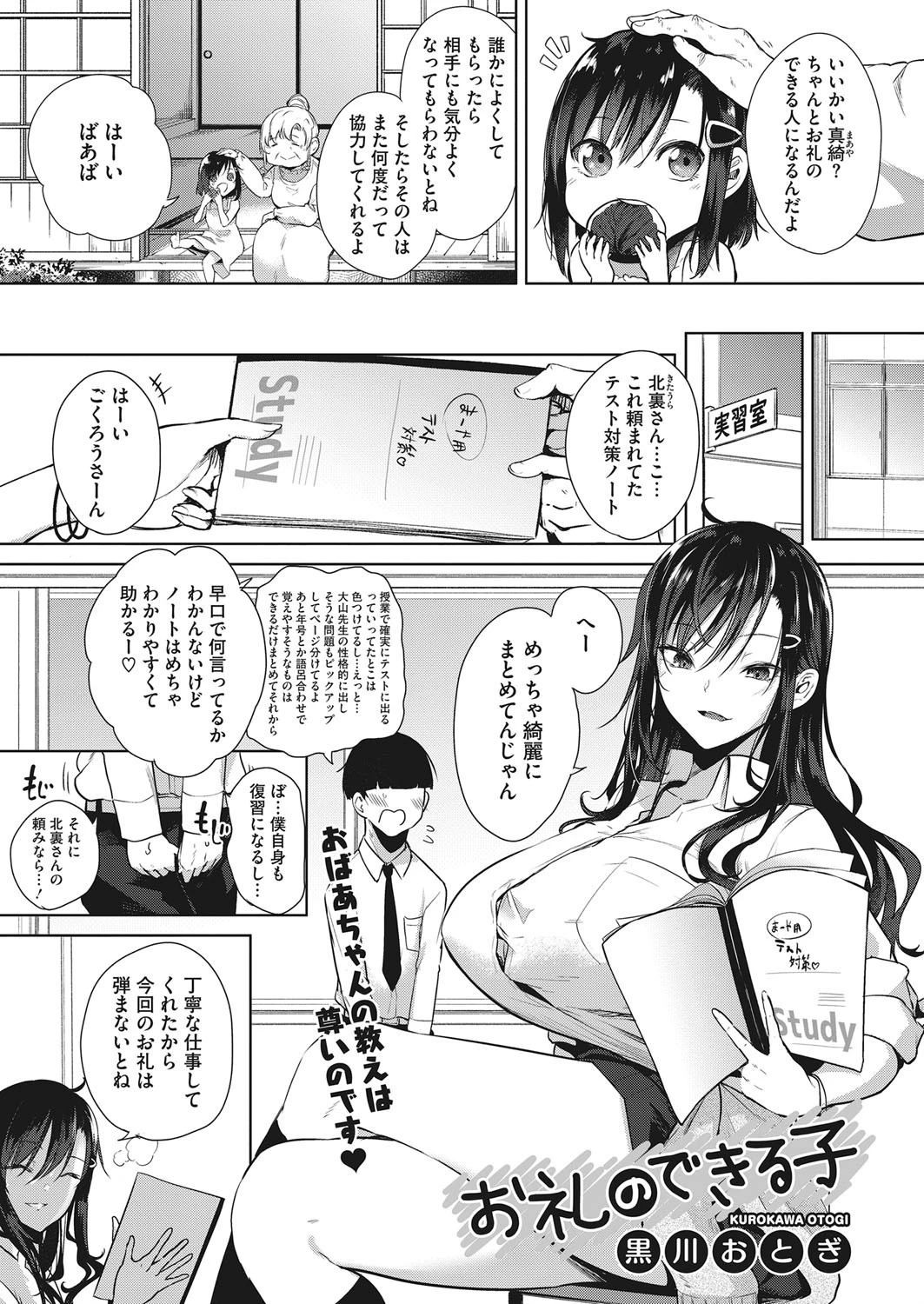 お礼のできる子 黒川おとぎ