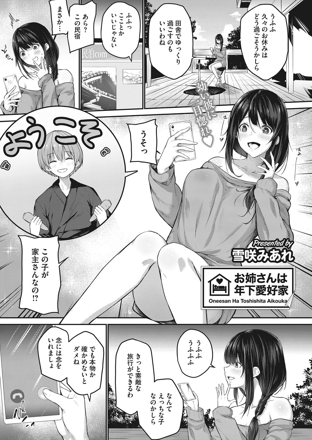 お姉さんは年下愛好家 エロ漫画 無料