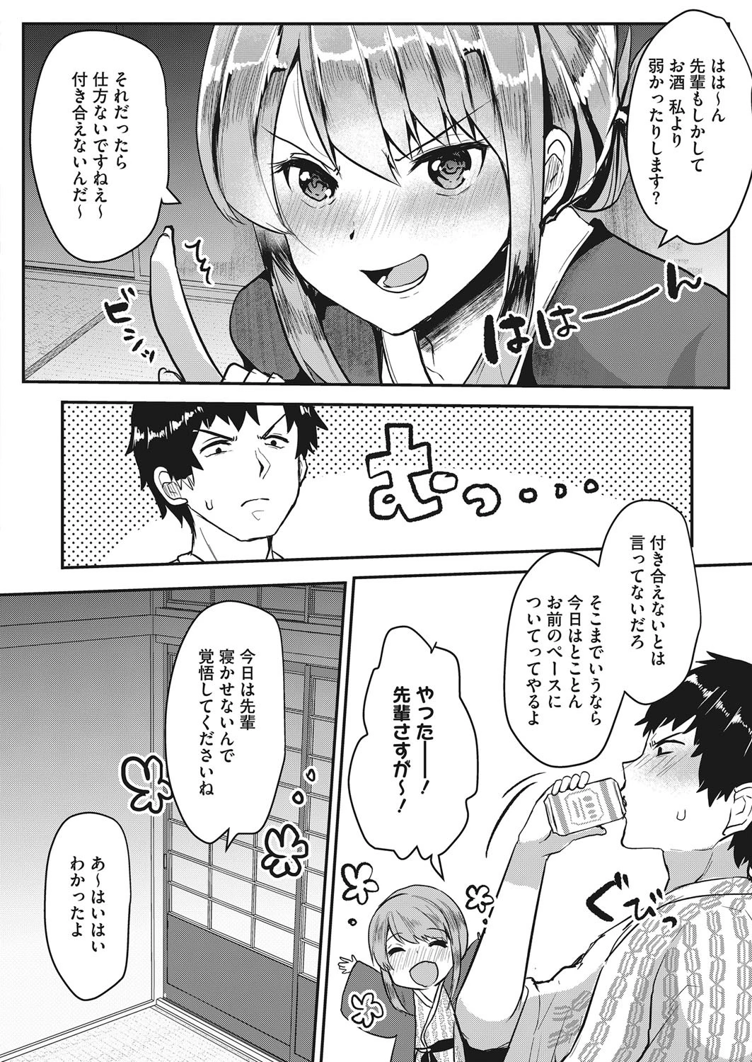 いたずら後輩ふゆみちゃん（単話） 2ページ