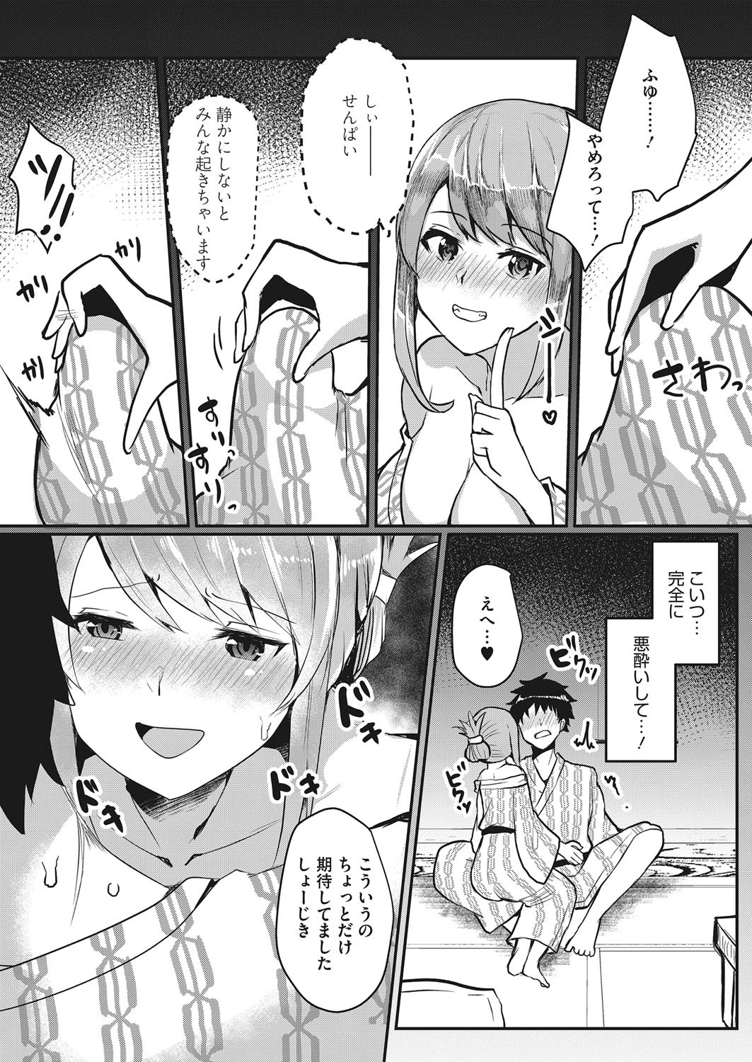 いたずら後輩ふゆみちゃん（単話） 7ページ