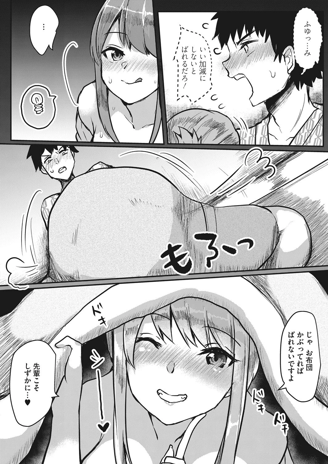 いたずら後輩ふゆみちゃん（単話） 8ページ