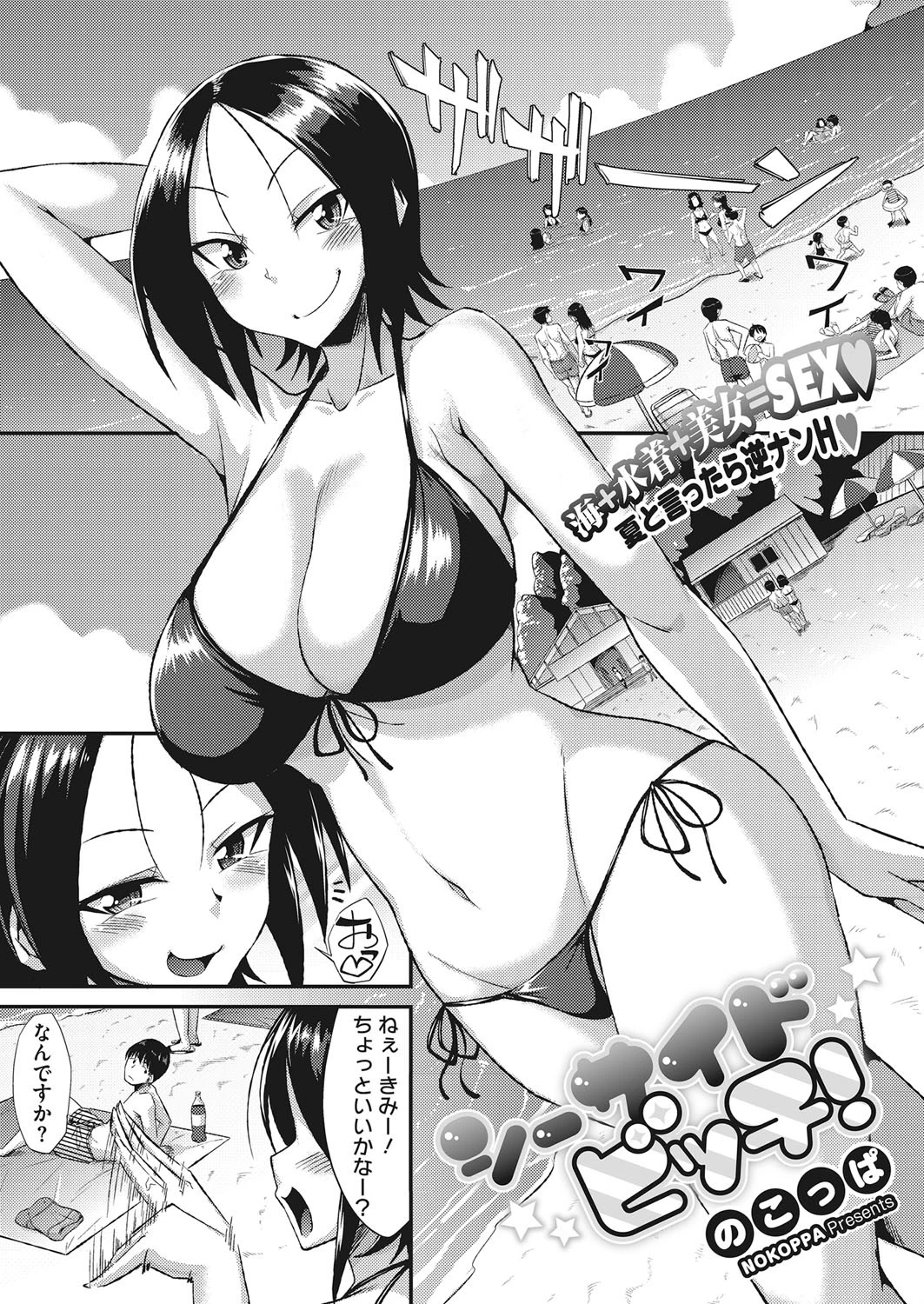 シーサイドビッチ エロ漫画 無料