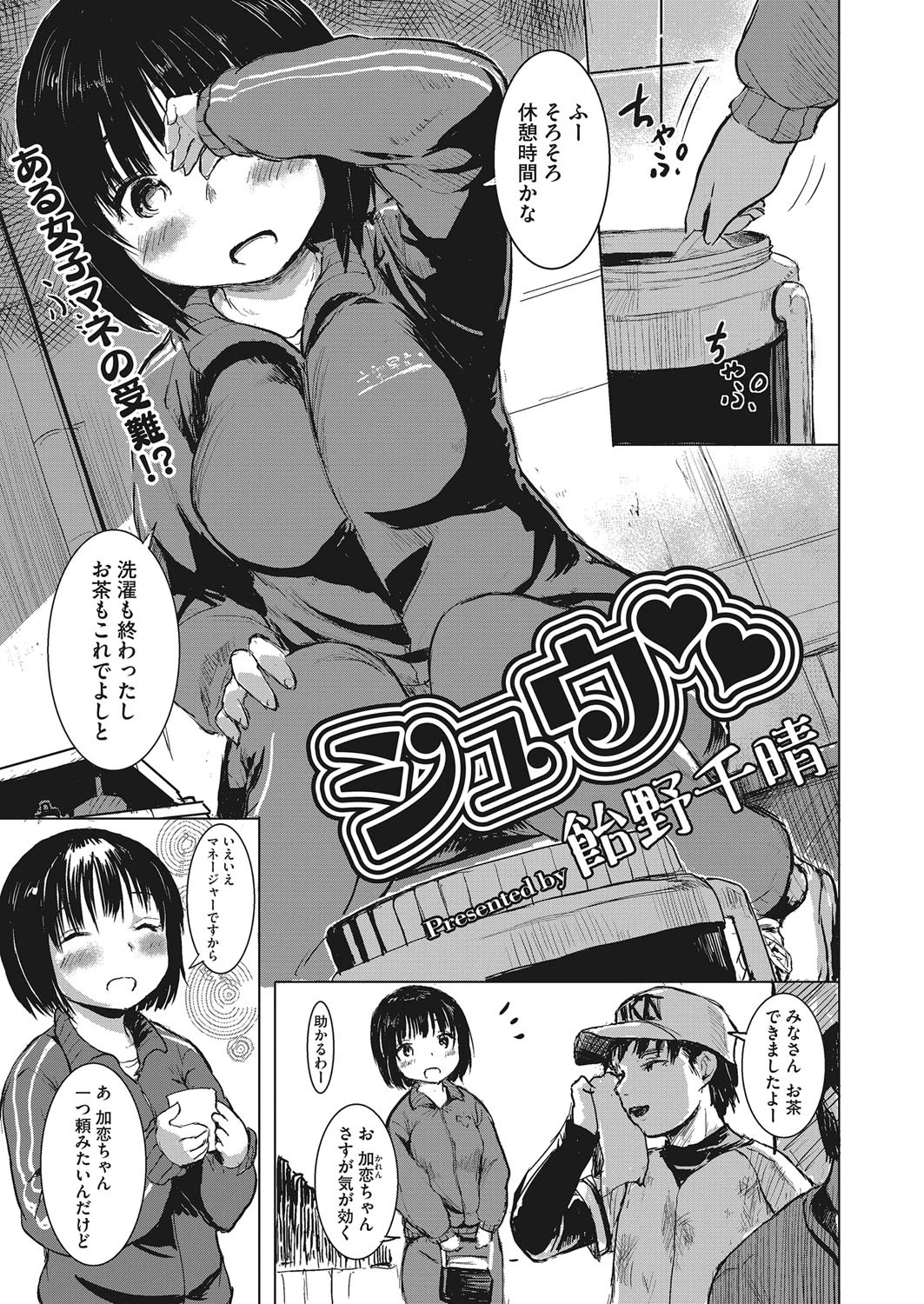 シュウ（単話） 飴野千晴