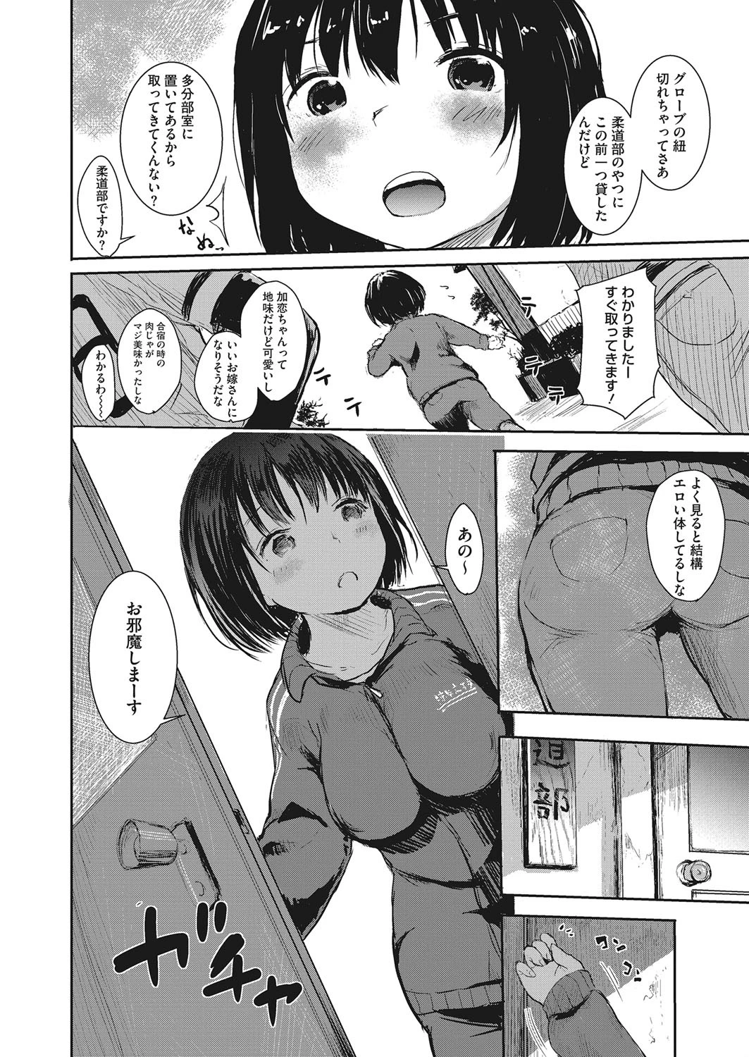 シュウ（単話） 2ページ