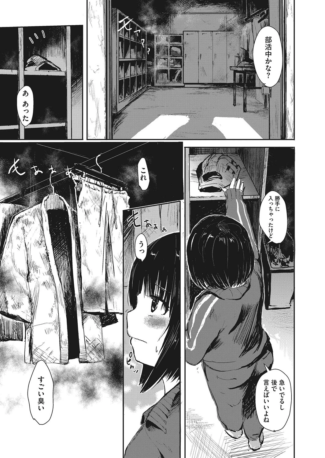 シュウ（単話） 3ページ