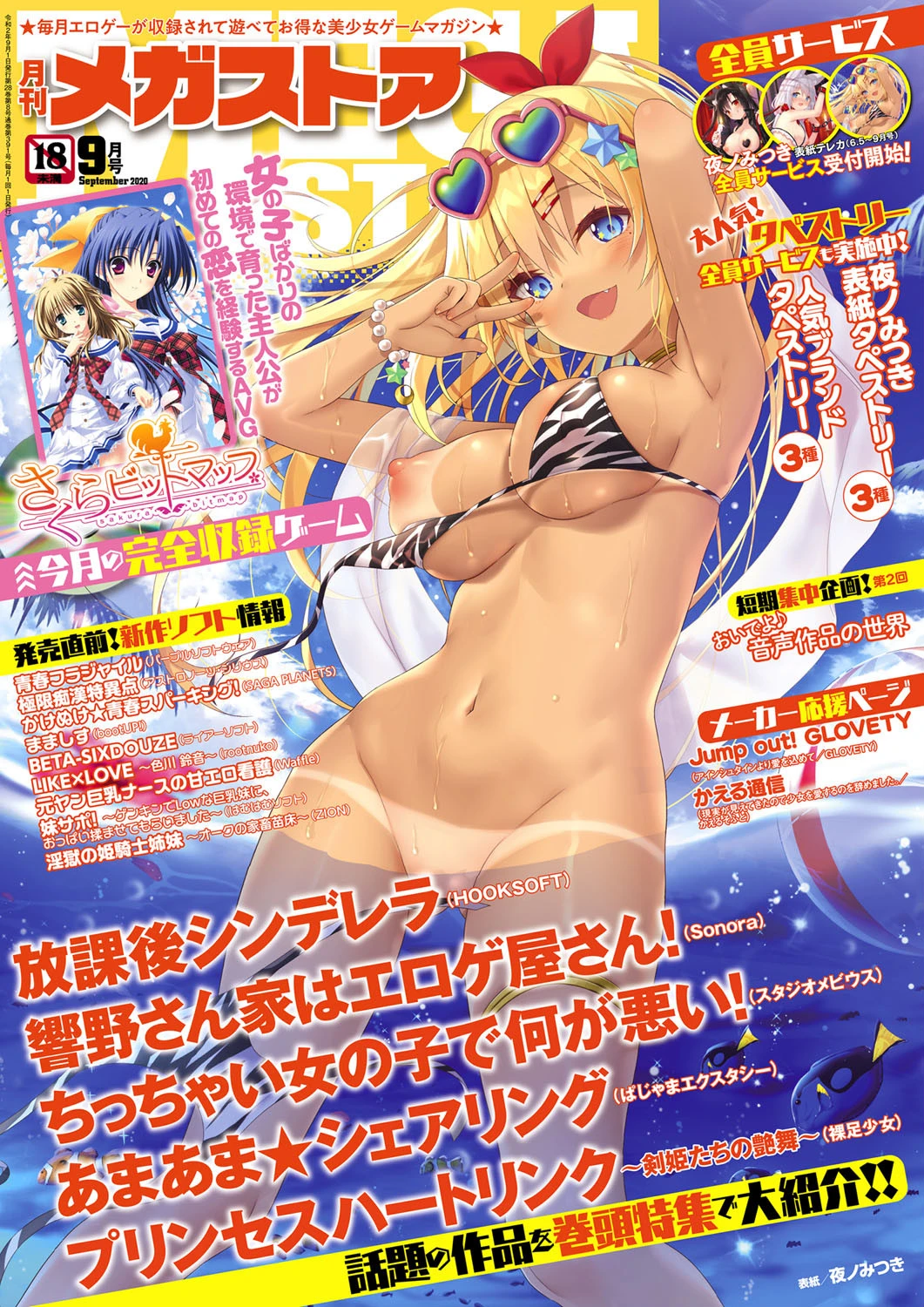 月刊メガストア 2020年9月号 メガストア編集部