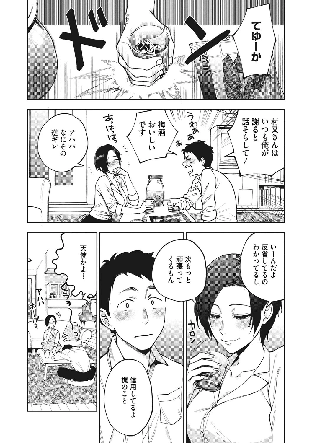 コアコレ 【咥えて、舐って お口の恋人】 6ページ