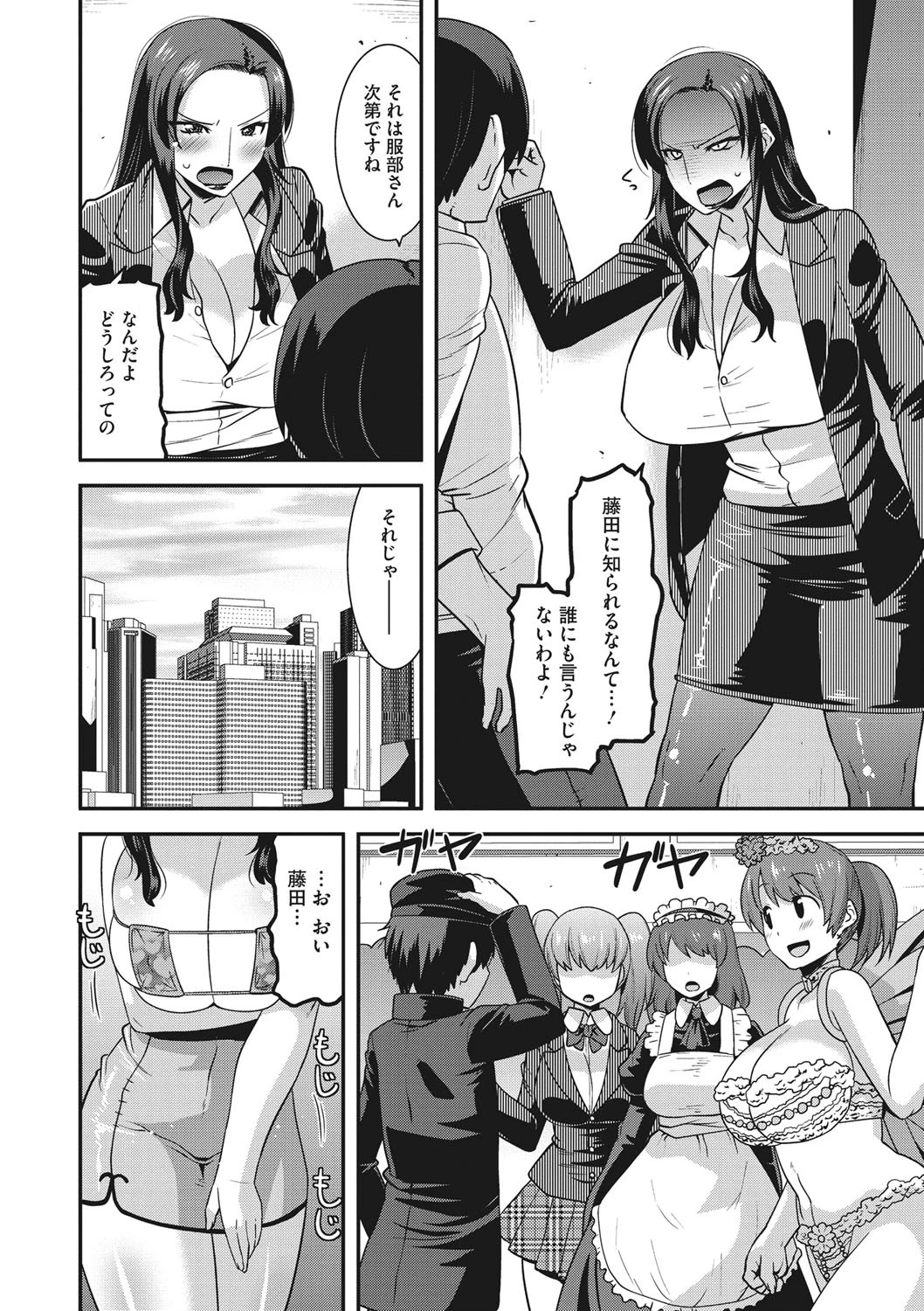 コスプレ美魔女の躾け方 4ページ