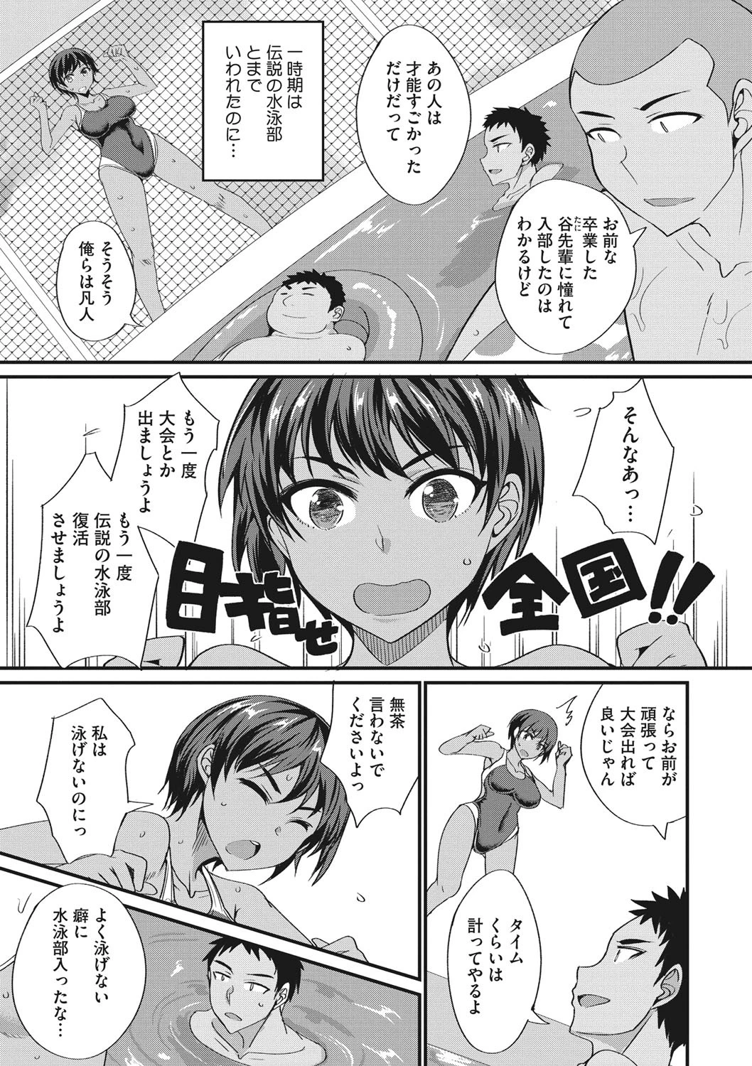 みんなでヤル気をだすヤリ方 2ページ