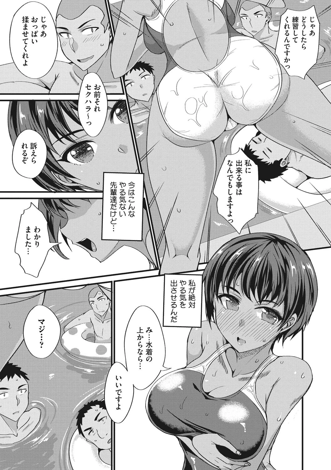 みんなでヤル気をだすヤリ方 3ページ