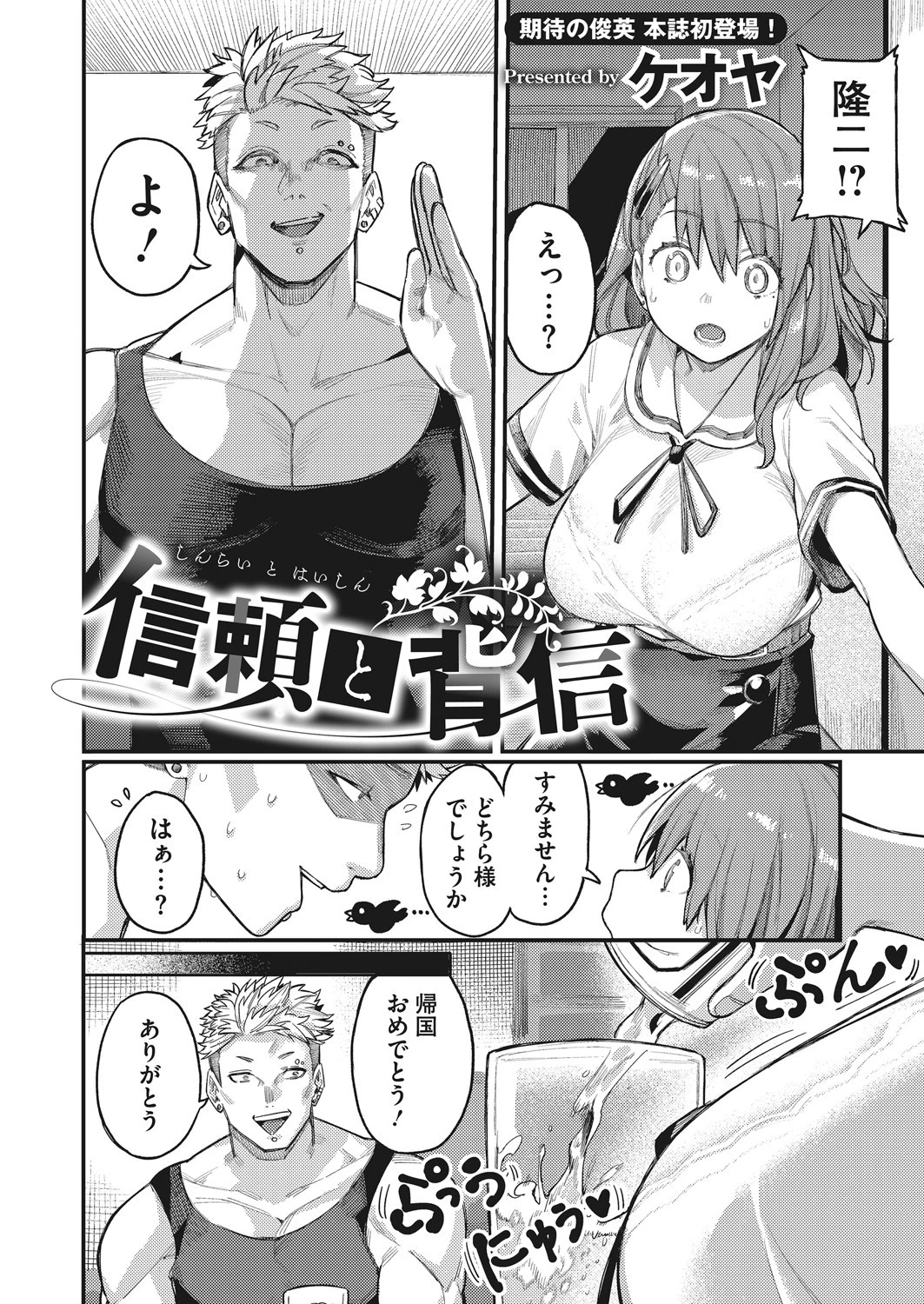 信頼と背信（単話） 2ページ