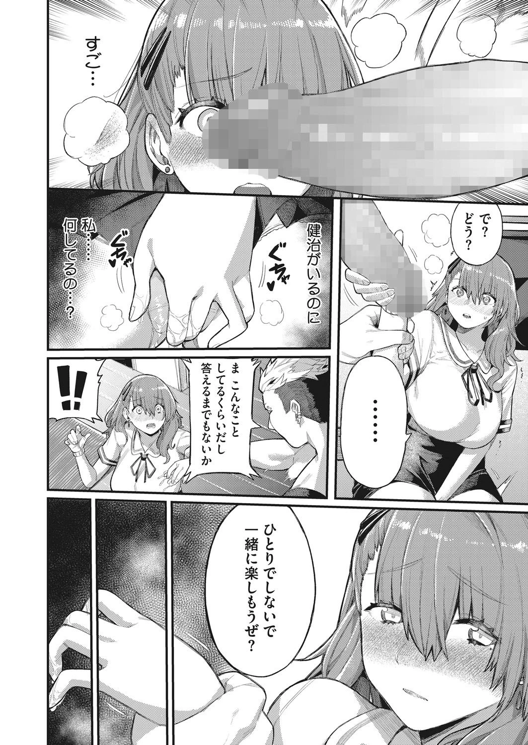 信頼と背信（単話） 8ページ