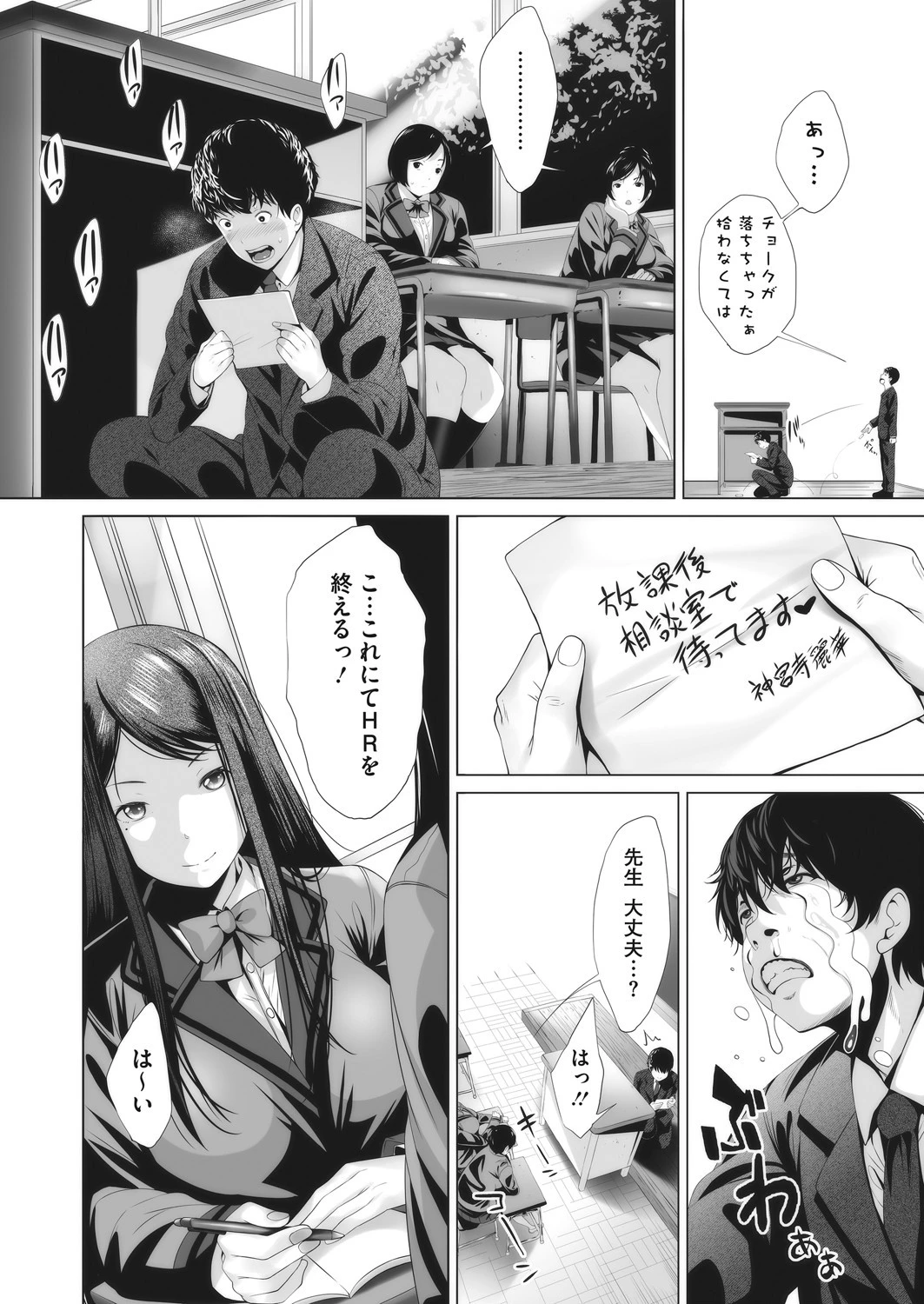 アンビバレンツの裏側 4ページ