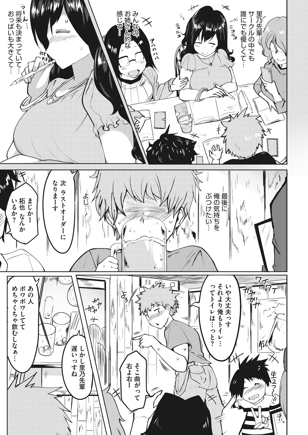 白くて甘い告白(単話) 3ページ