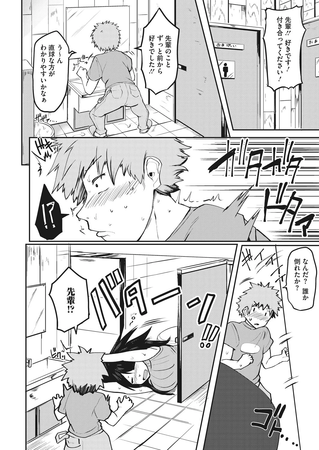 白くて甘い告白(単話) 4ページ