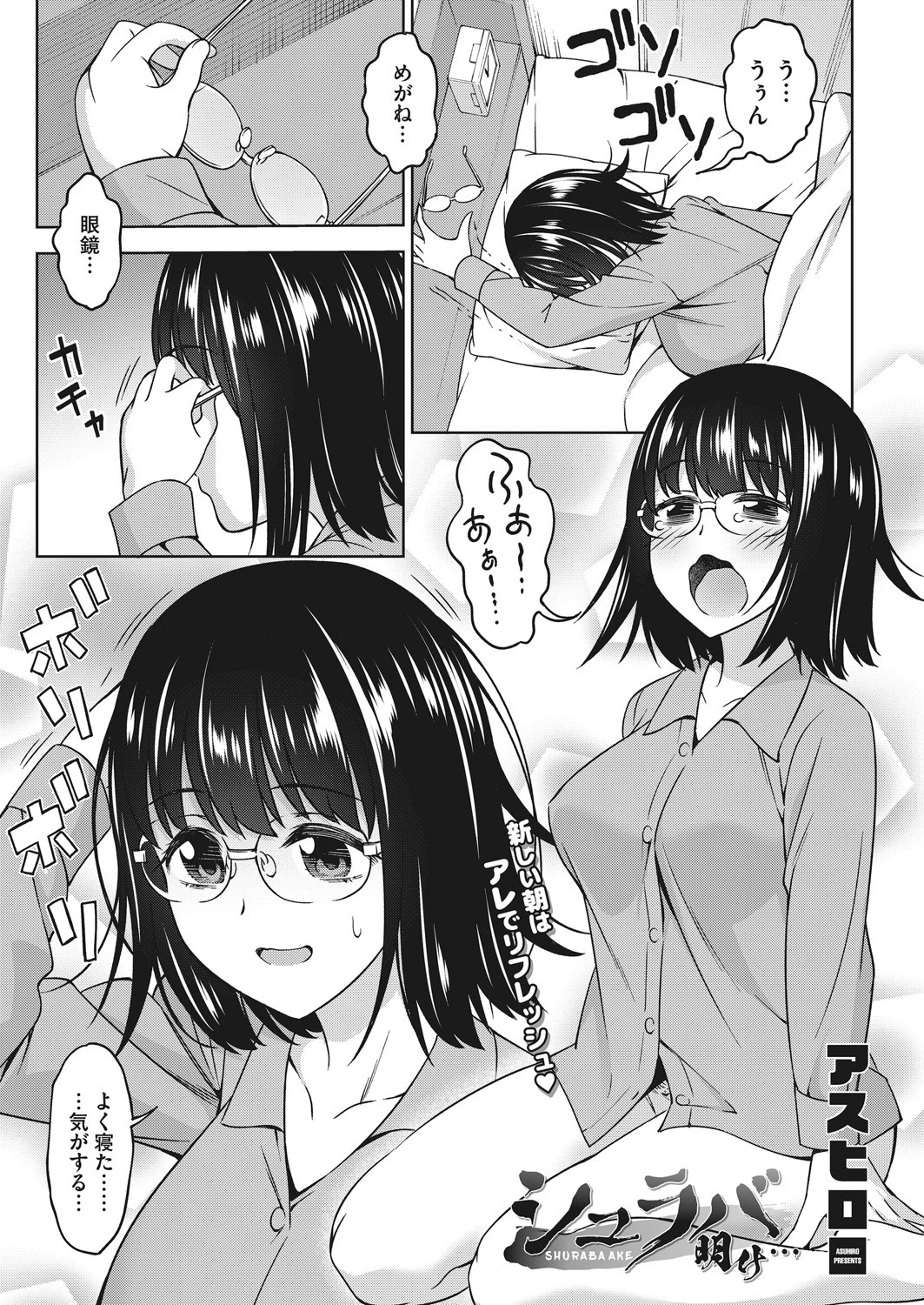 シュラバ明け… エロ漫画 無料