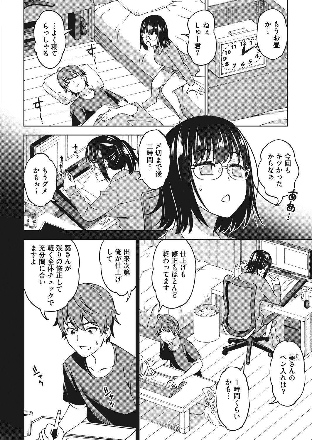 シュラバ明け… 2ページ