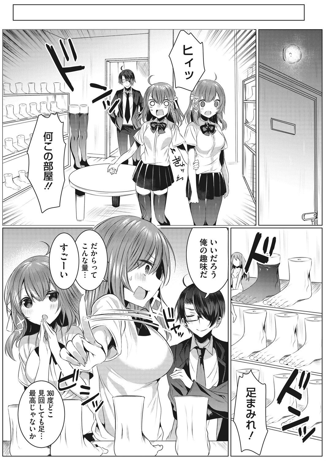 双子アシスト 4ページ