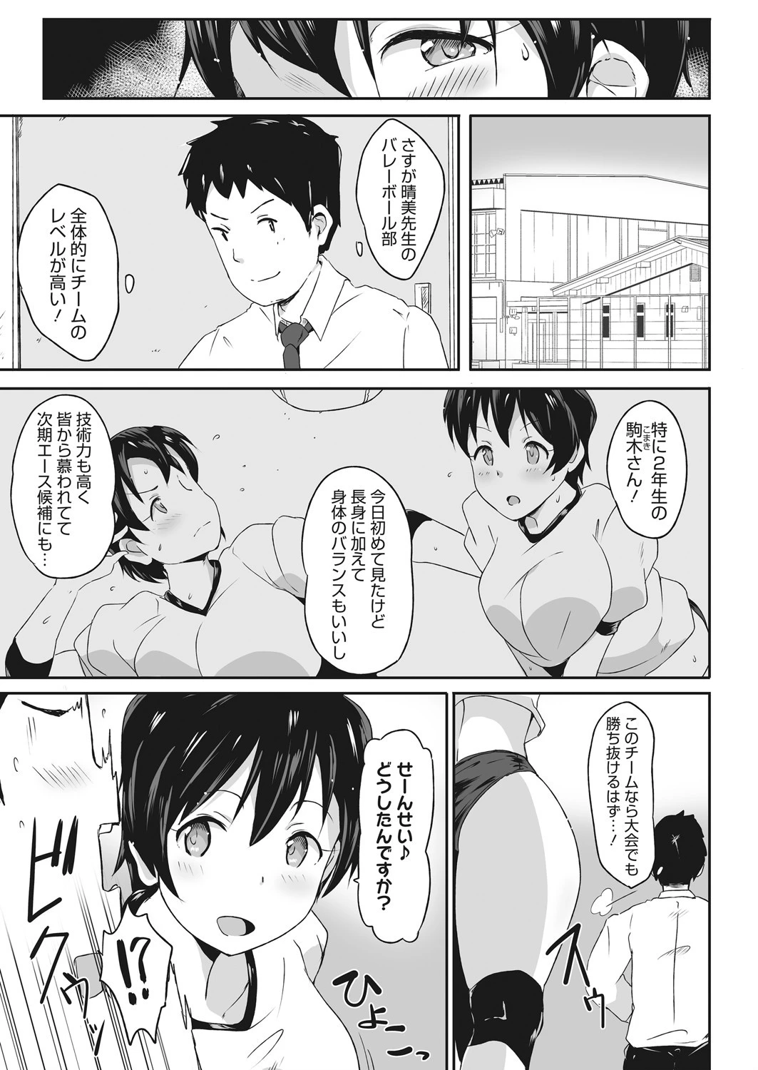 柔惑クイックアタック！（単話） 3ページ