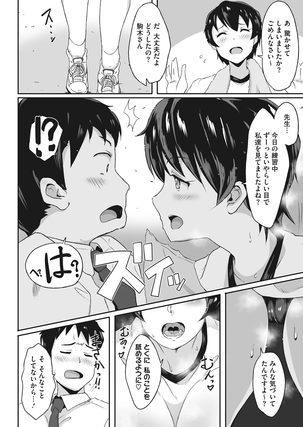 柔惑クイックアタック！（単話） 4ページ