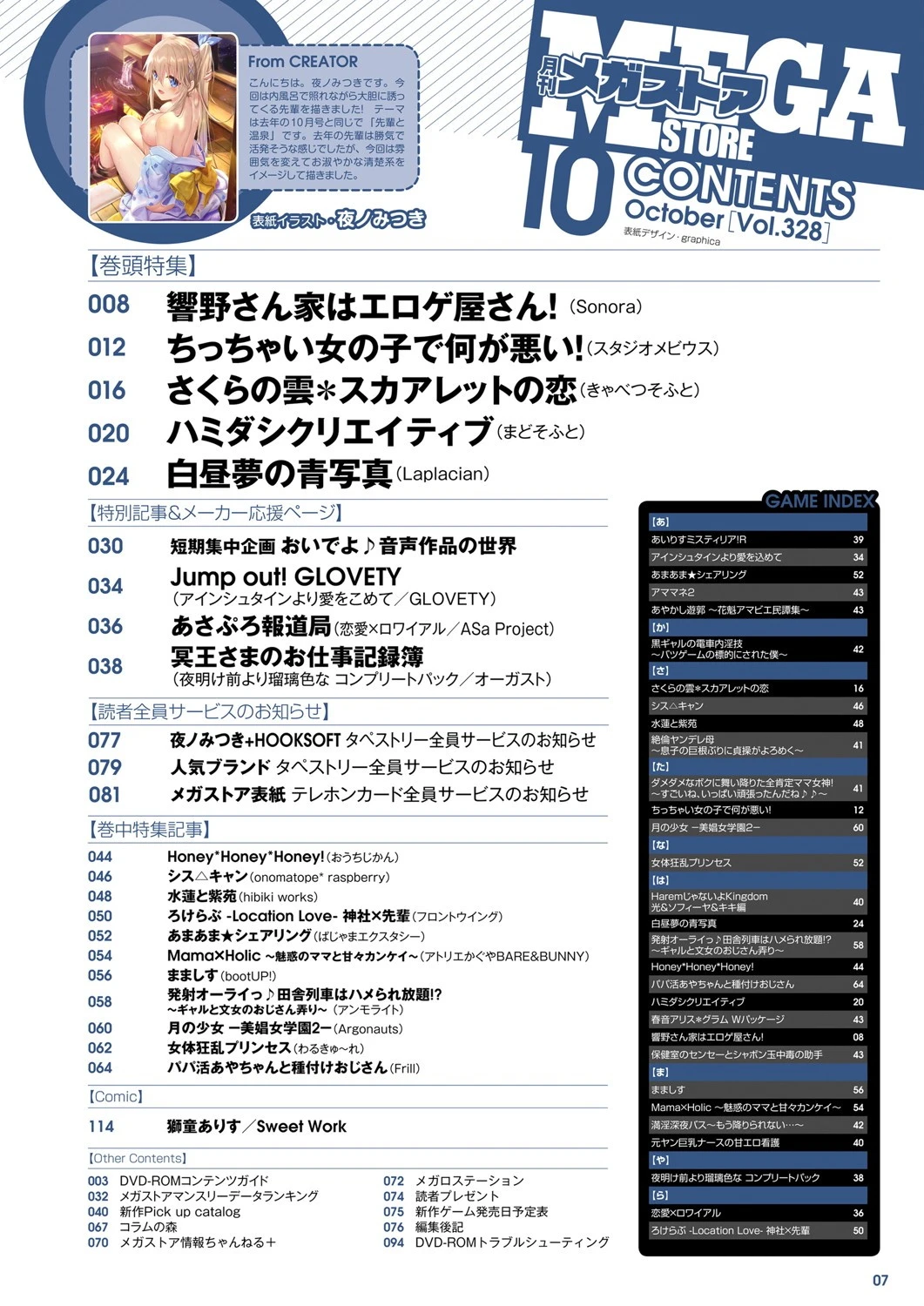 月刊メガストア 2020年10月号 3ページ