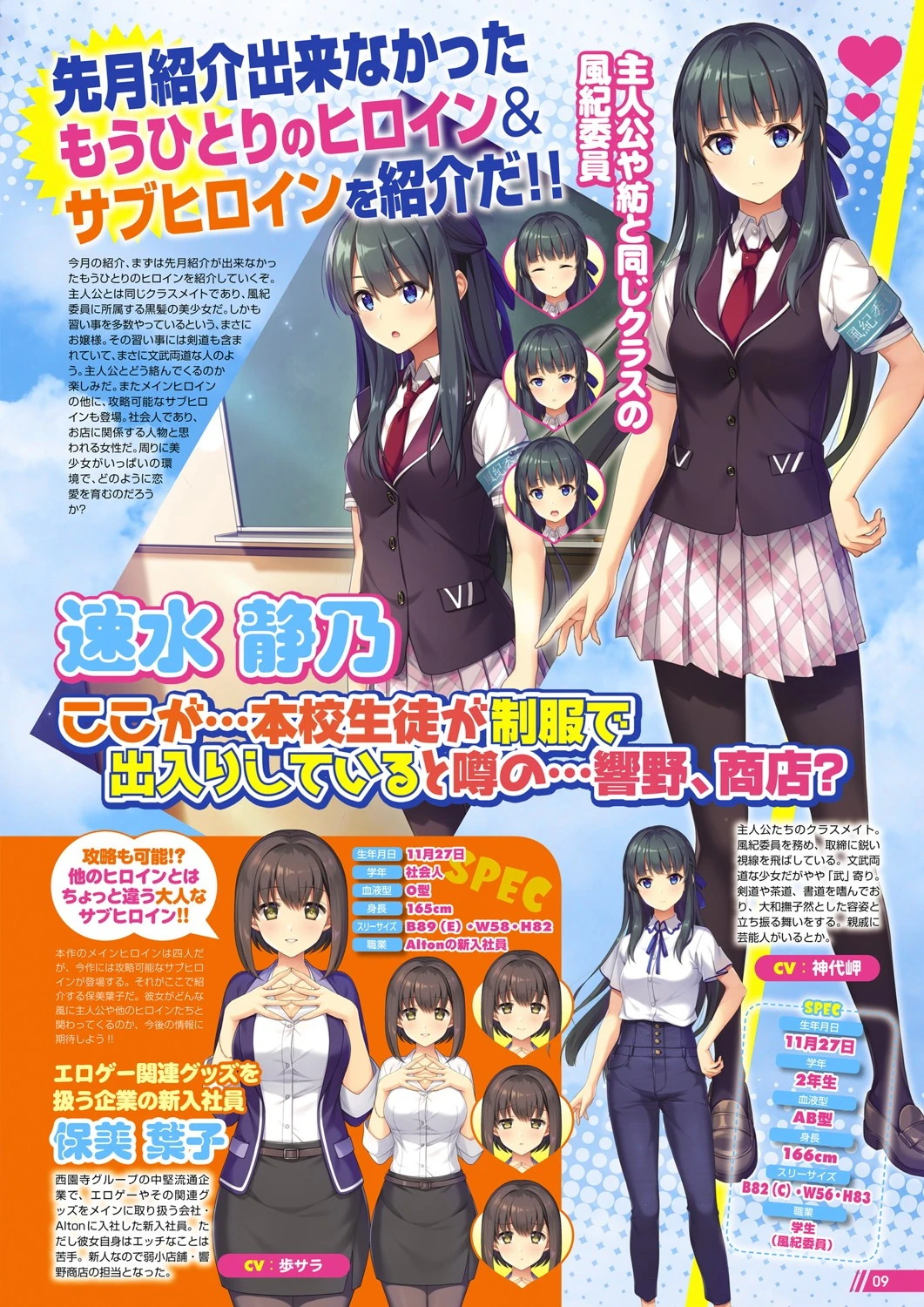 月刊メガストア 2020年10月号 5ページ