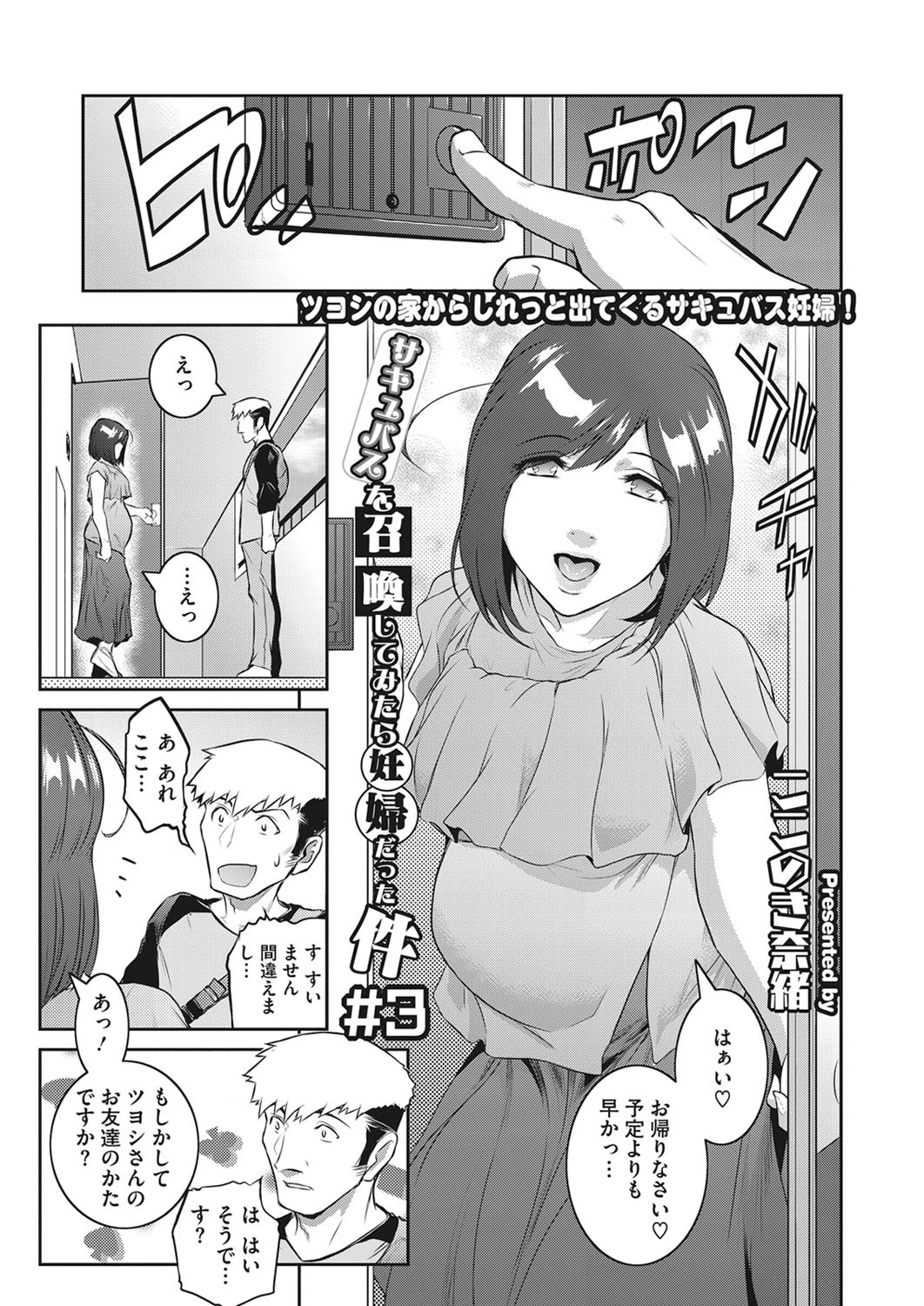 サキュバスを召喚してみたら妊婦だった件 ＃2・＃3 エロ漫画 無料