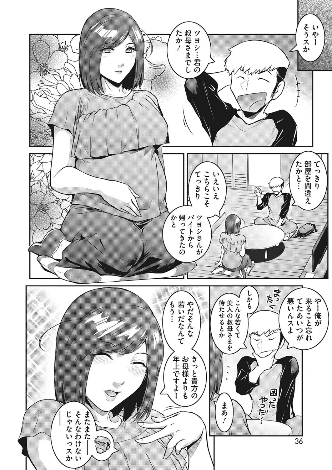 サキュバスを召喚してみたら妊婦だった件 #2・#3 2ページ