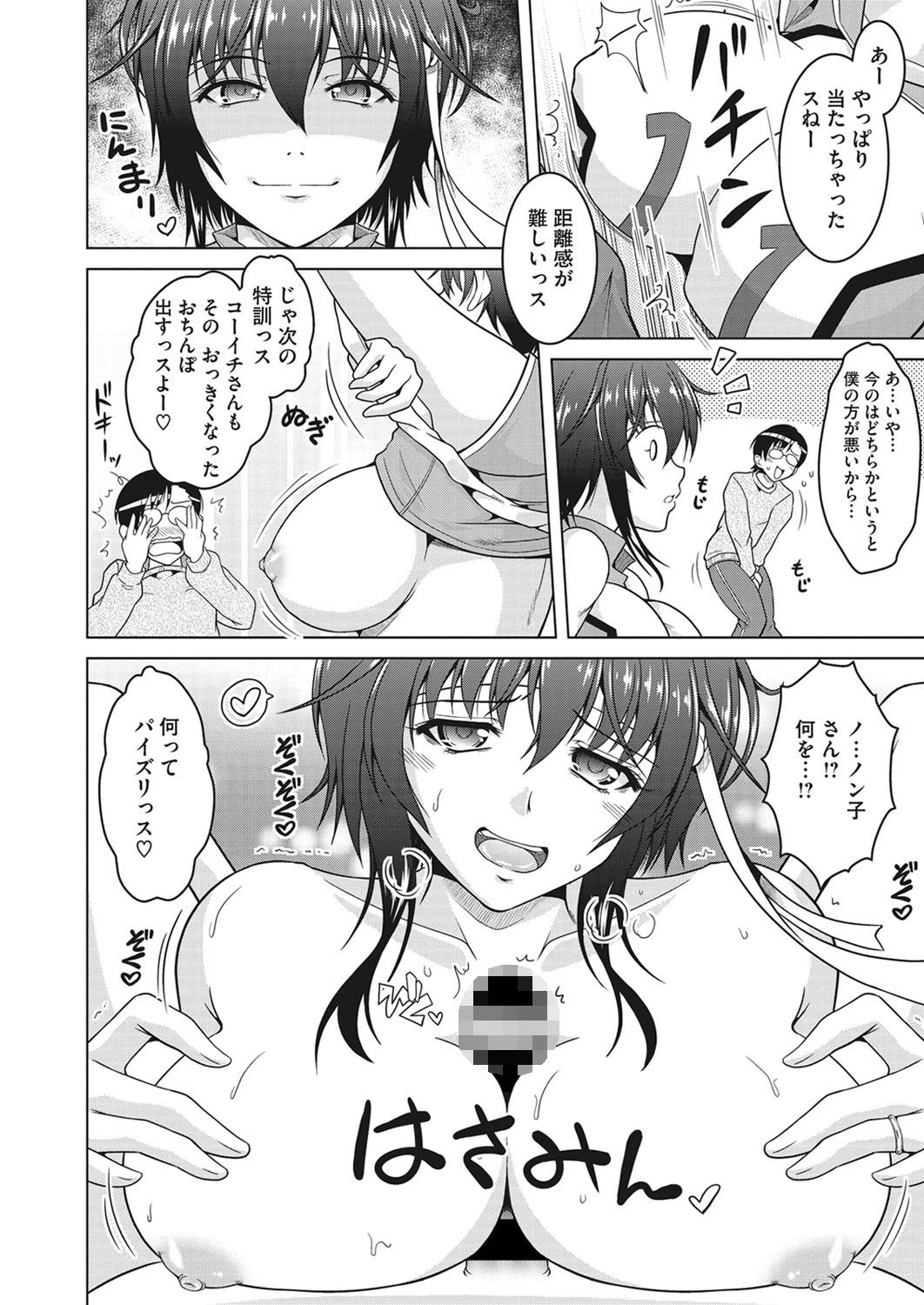 ふらいはい。（単話） 8ページ