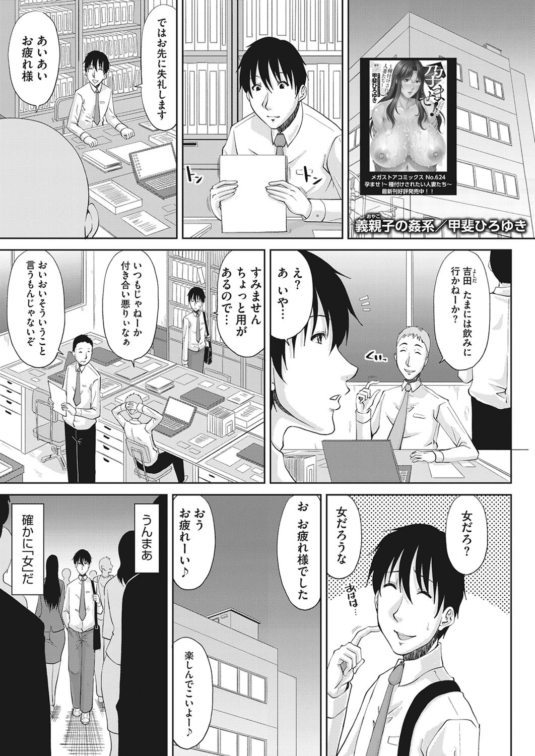 義親子の姦系 甲斐ひろゆき