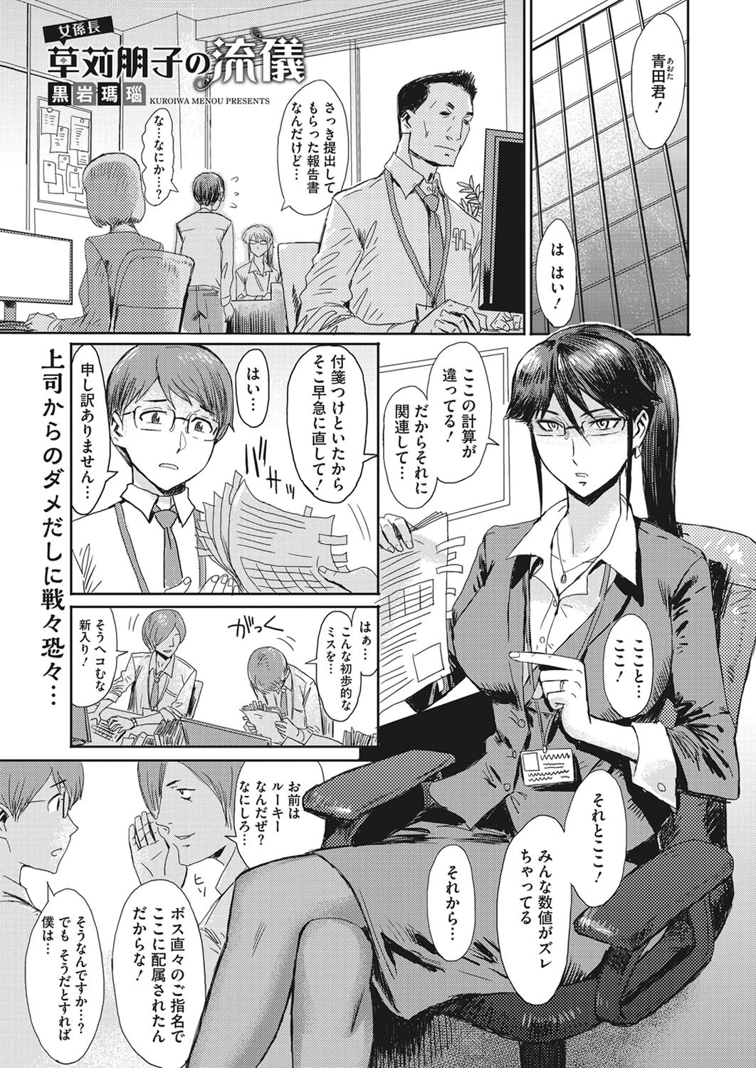 女係長 草苅朋子の流儀 黒岩瑪瑙