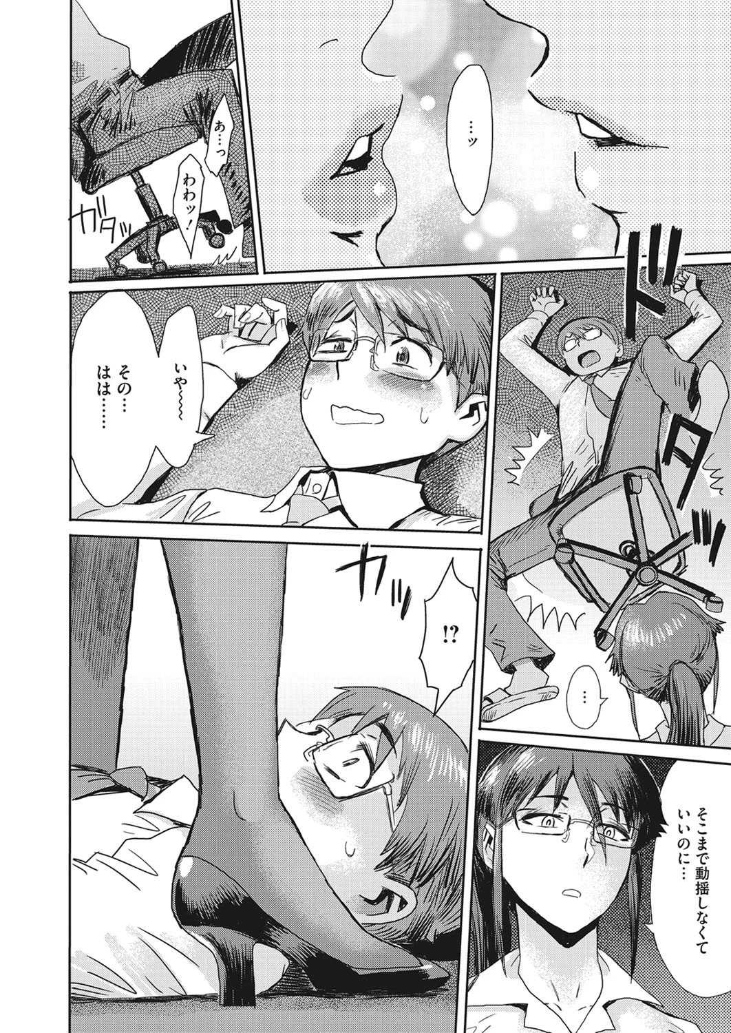 女係長 草苅朋子の流儀 6ページ