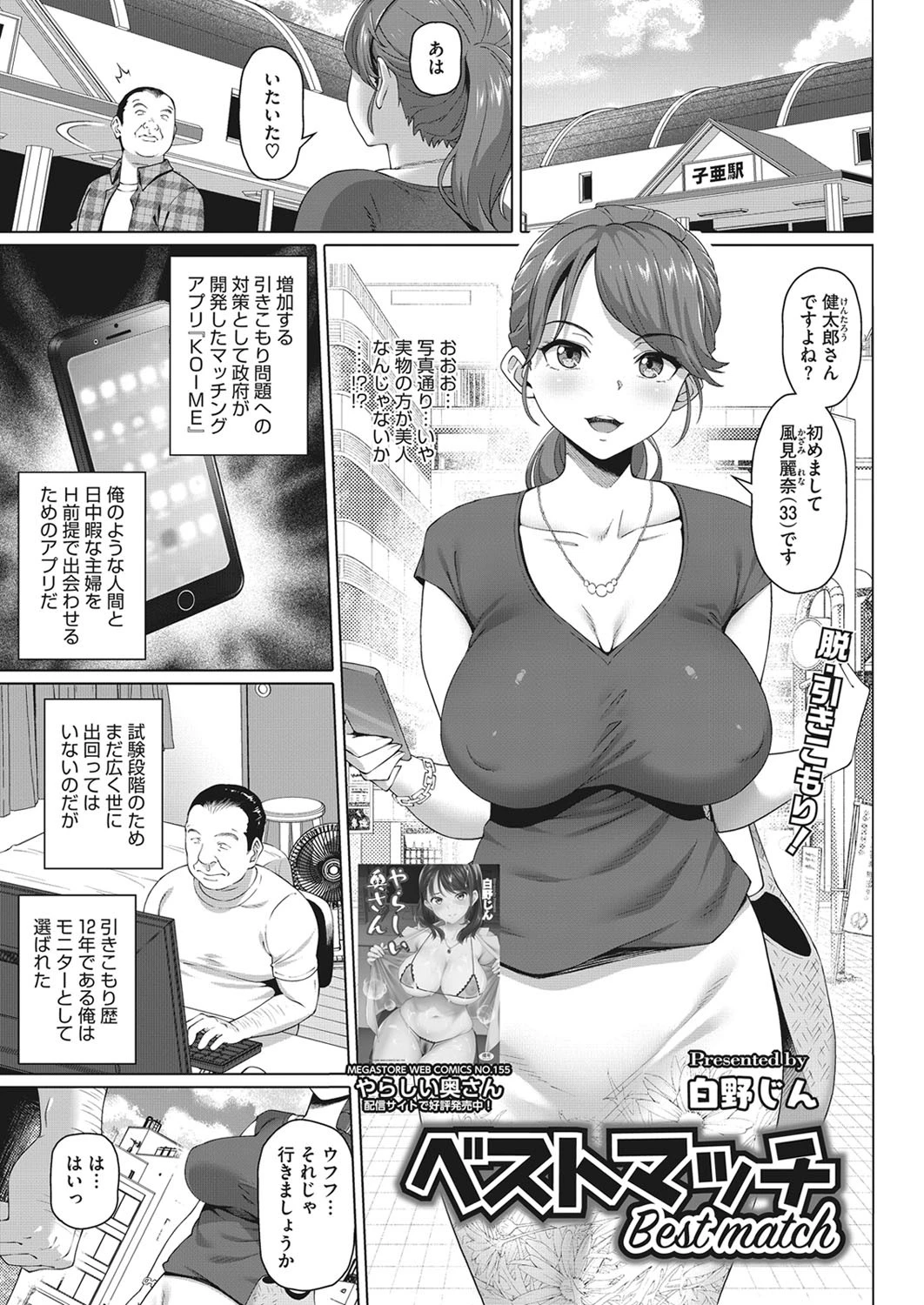 ベストマッチ 白野じん