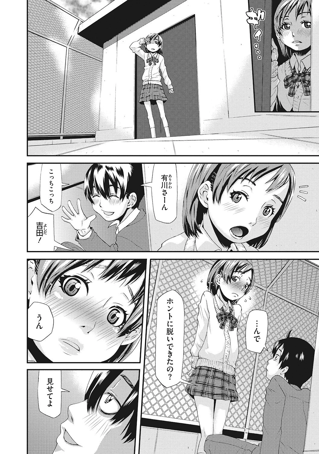 有川さんとの付き合いかた(単話) 2ページ