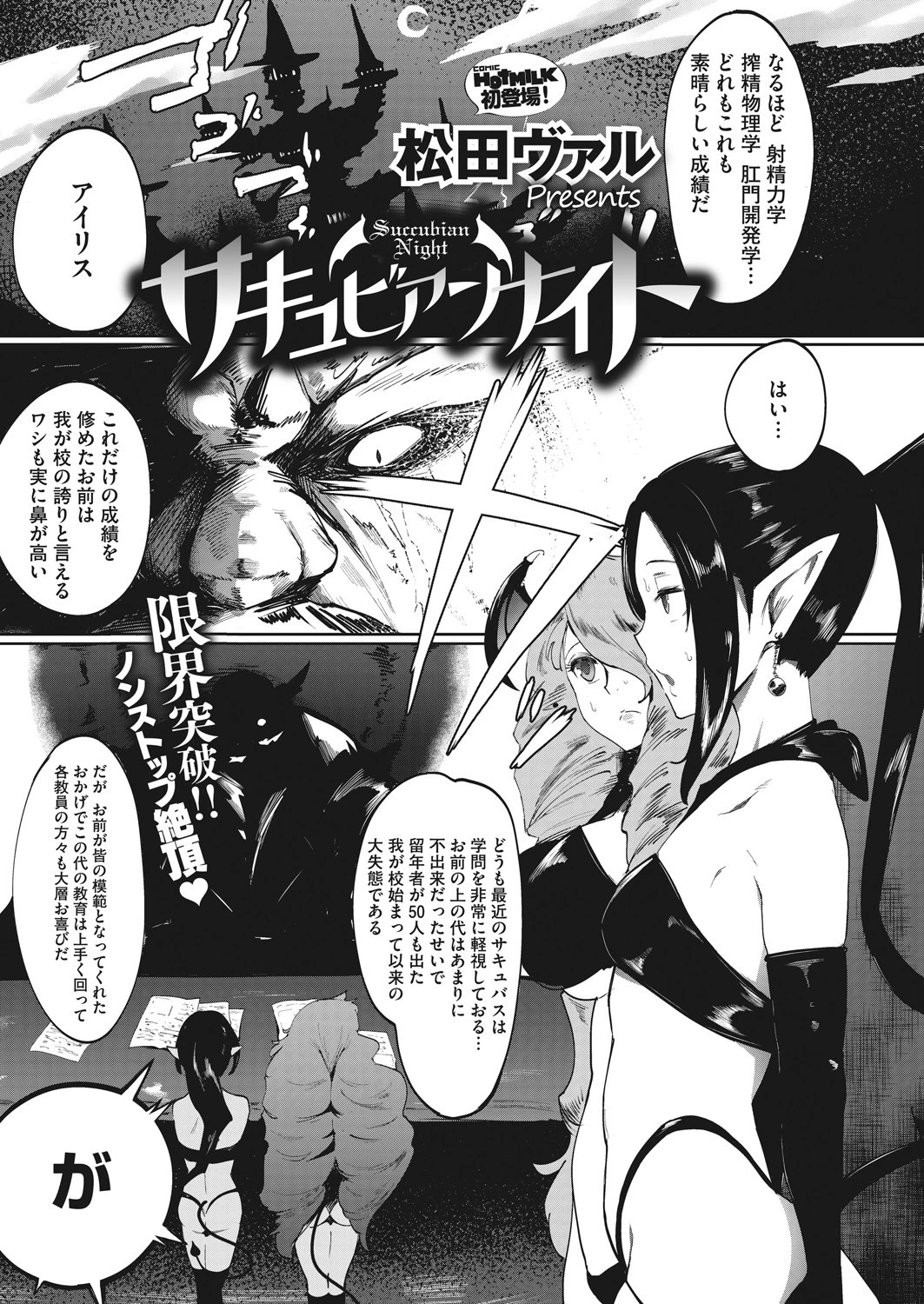 サキュビアンナイト（単話） エロ漫画 無料