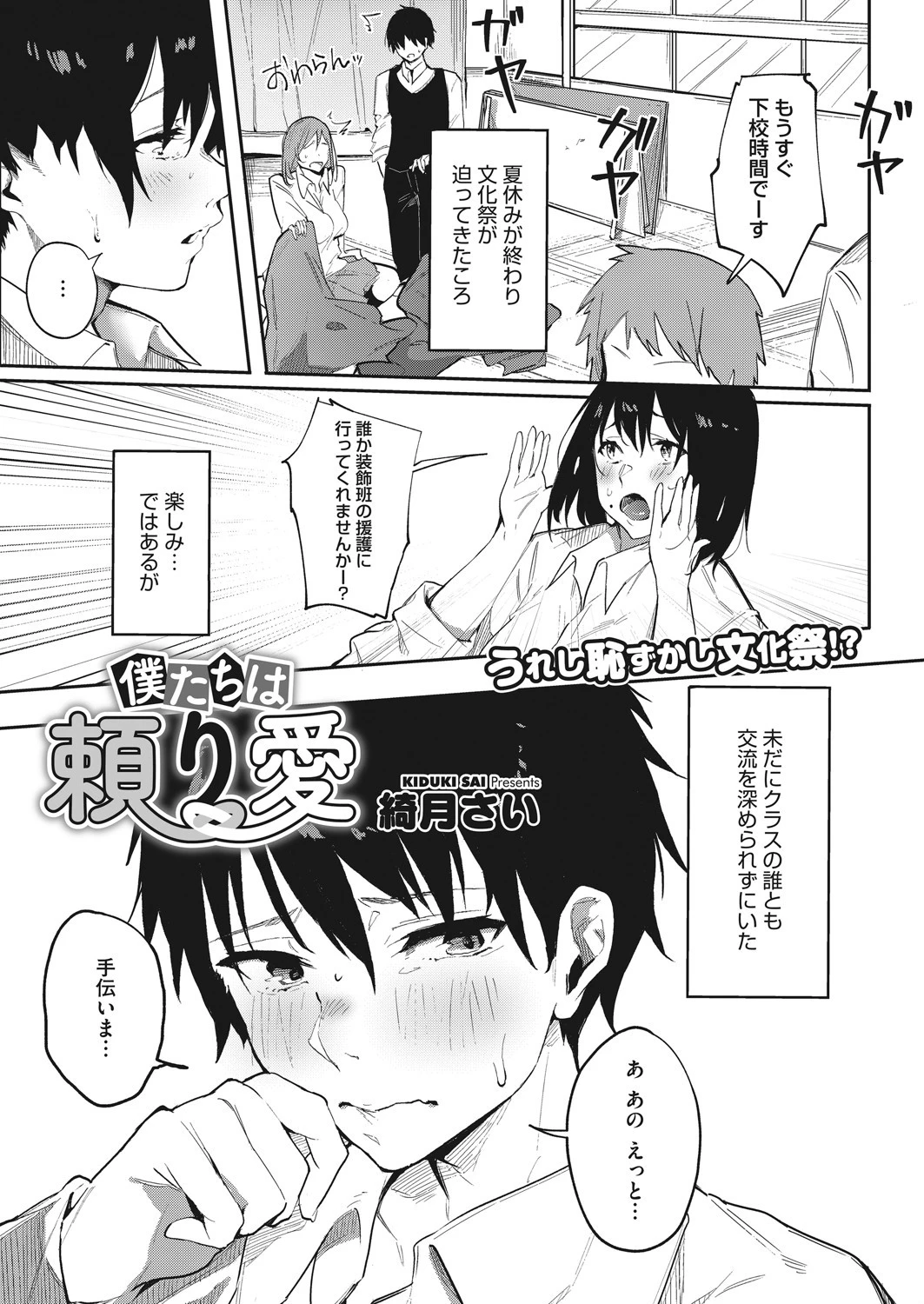 僕たちは頼り愛 エロ漫画 無料